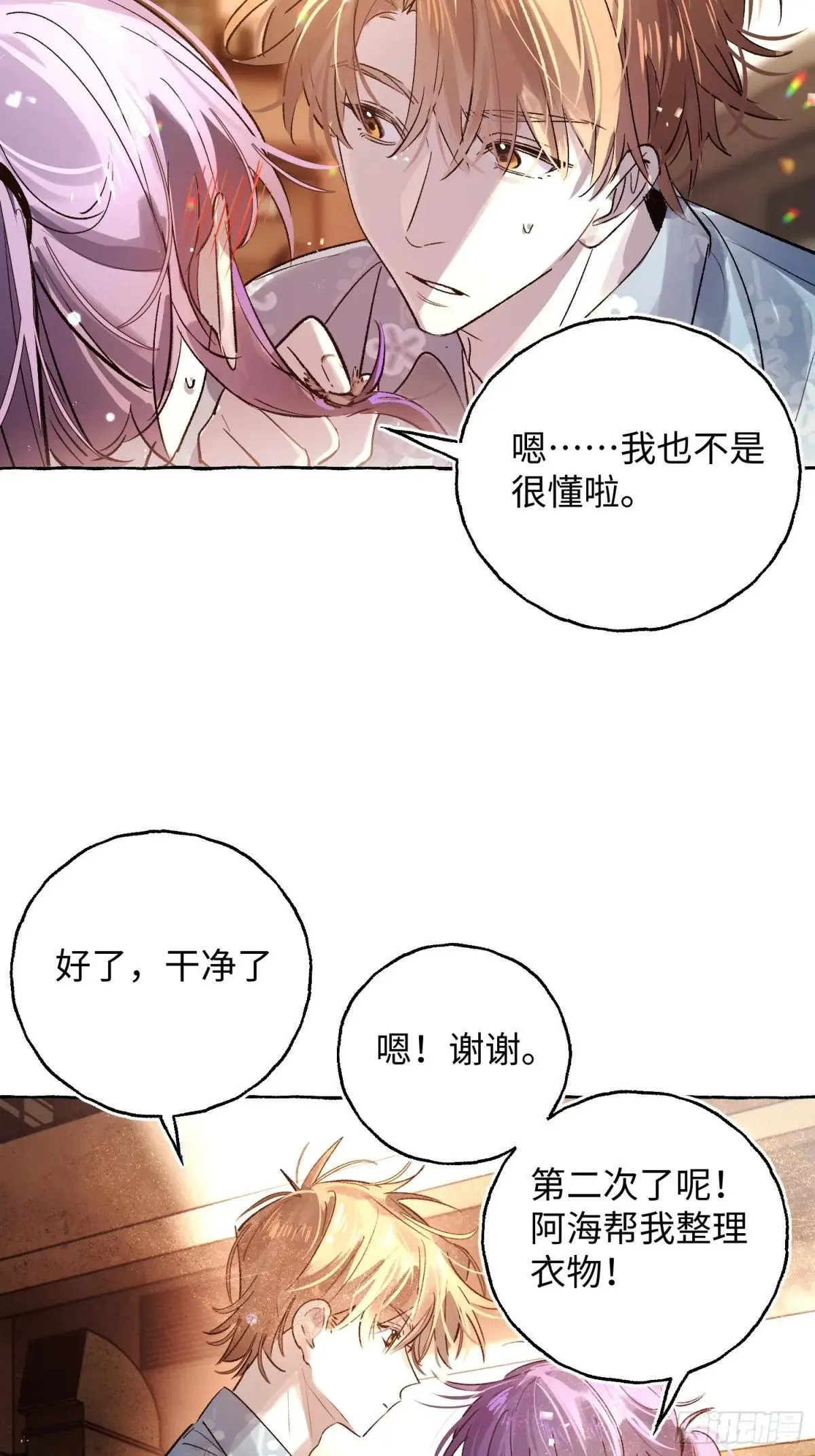 Ch.036 杀人考察 第30页