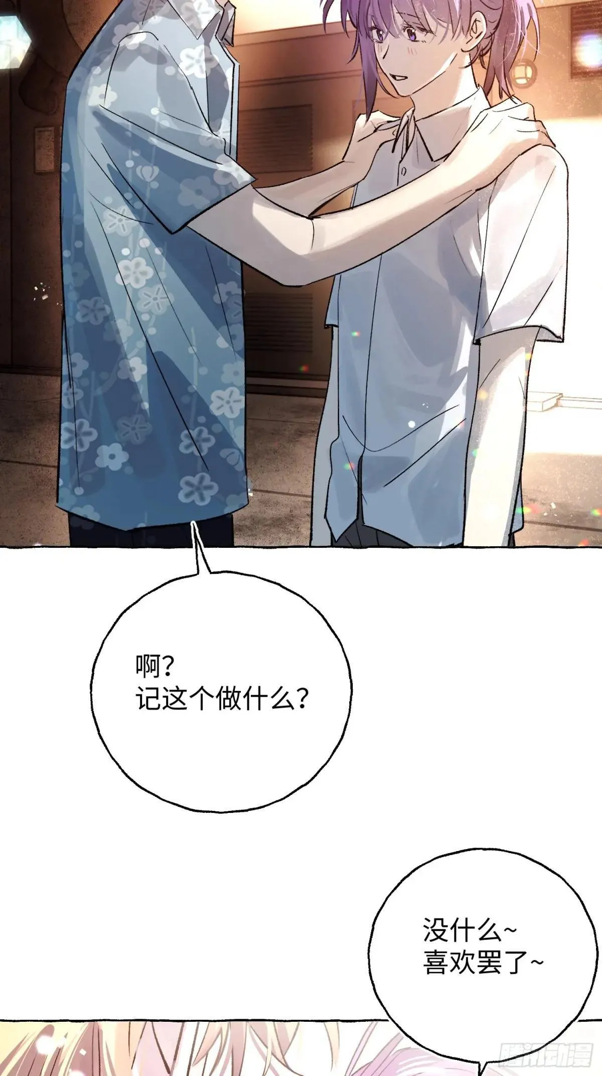 Ch.036 杀人考察 第31页