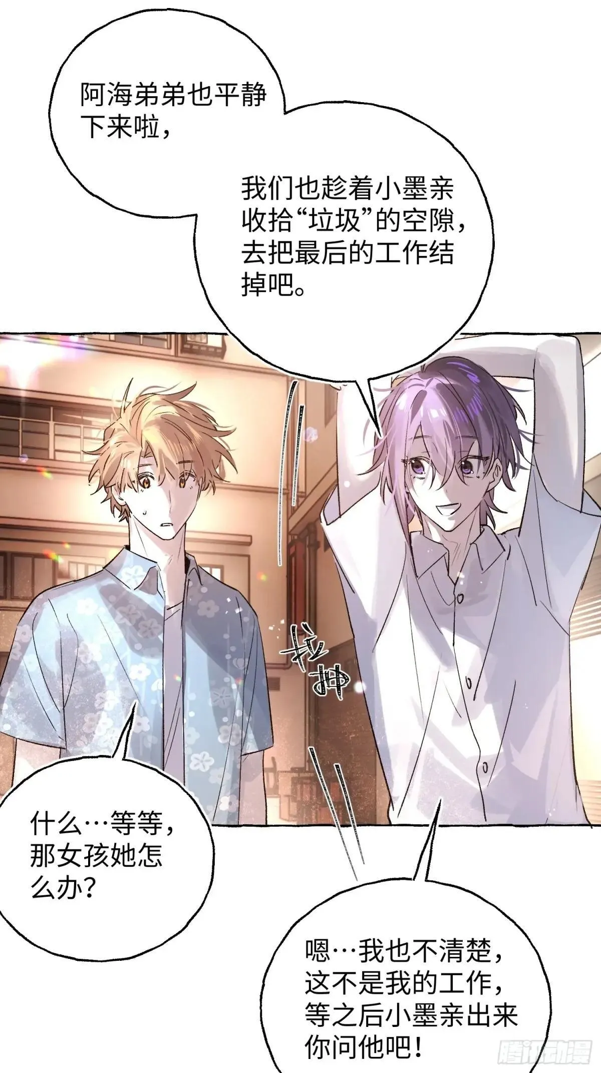 Ch.036 杀人考察 第33页