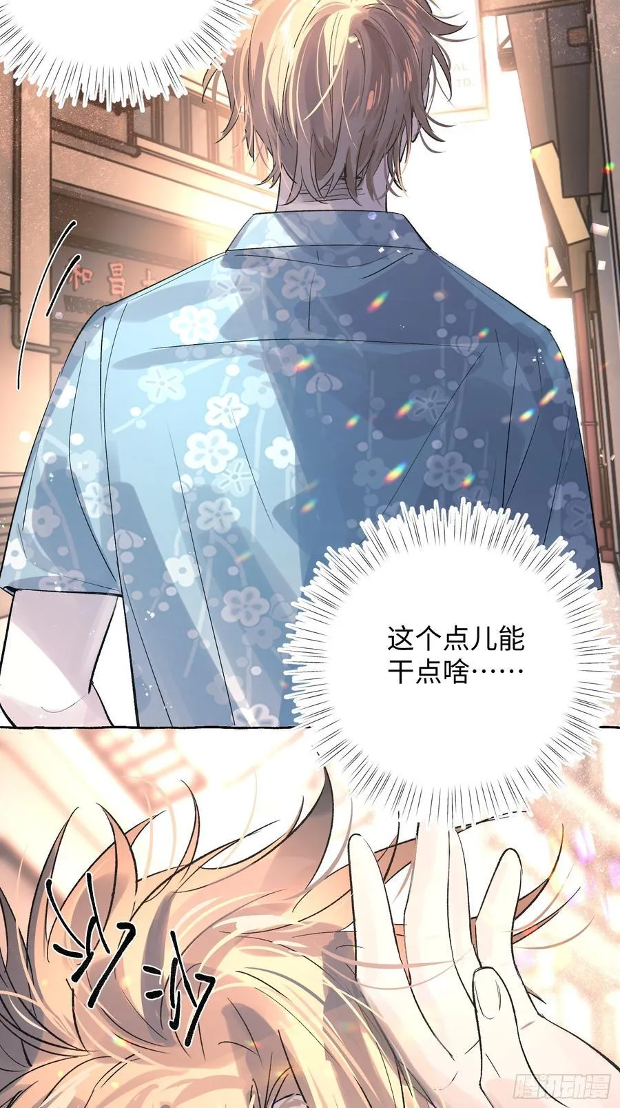 Ch.037 杀人考察 第8页