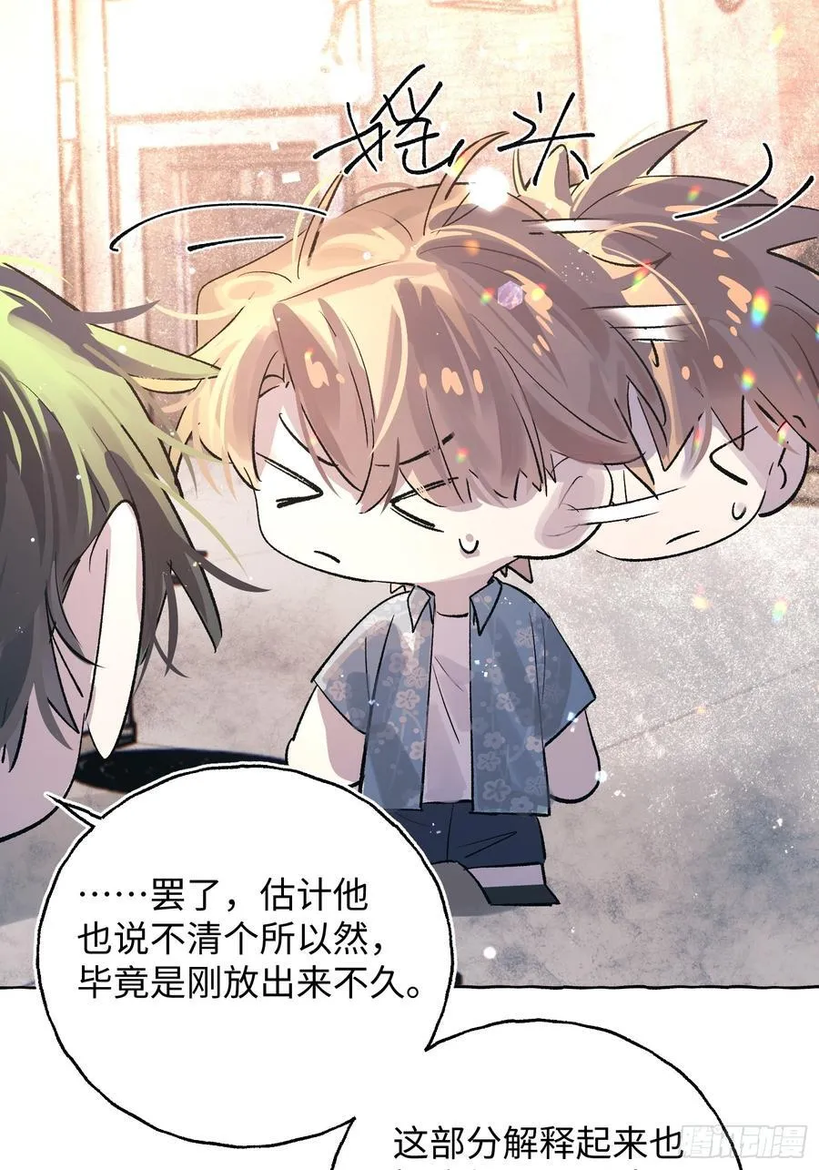 Ch.037 杀人考察 第22页