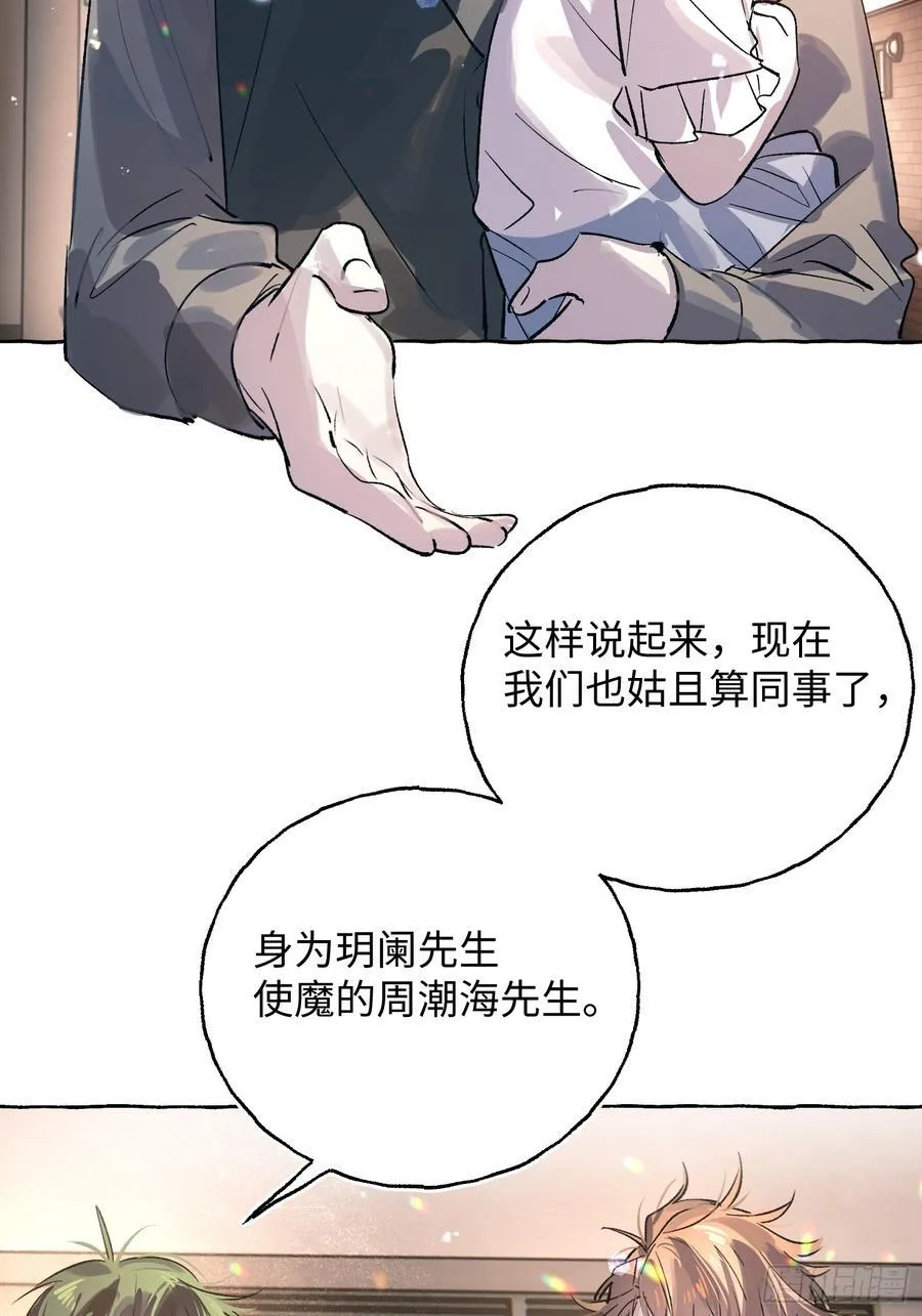Ch.037 杀人考察 第24页