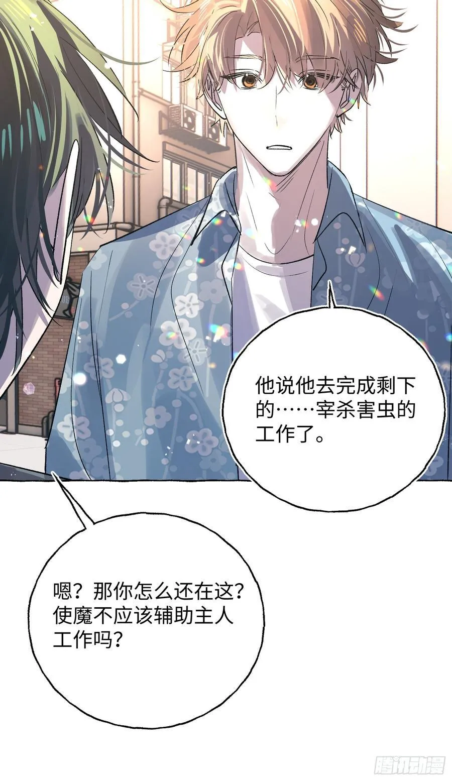 Ch.037 杀人考察 第26页