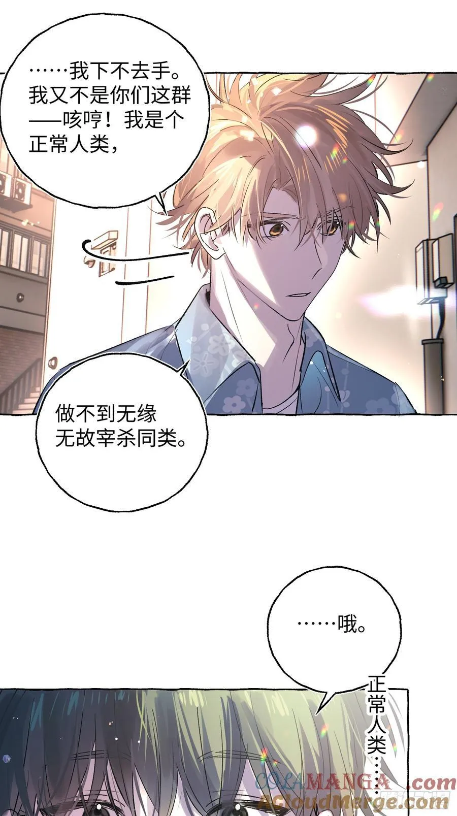 Ch.037 杀人考察 第27页