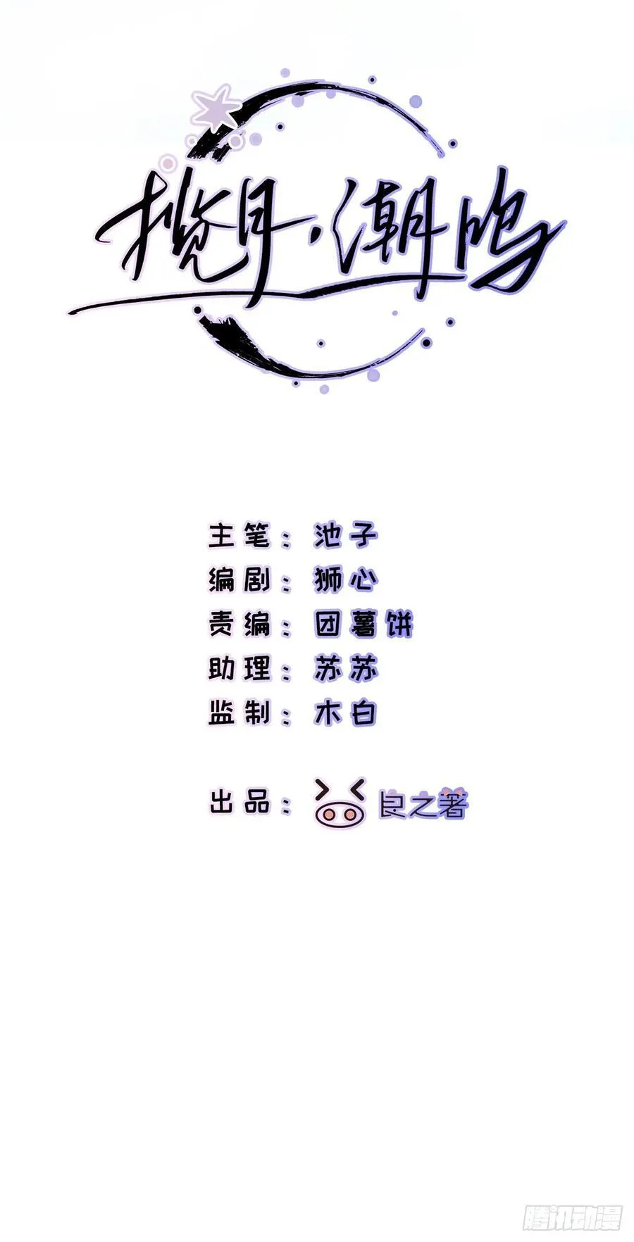 Ch.038 杀人考察 第2页