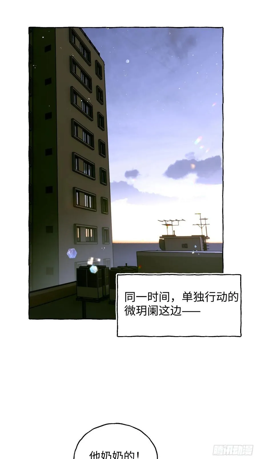 Ch.038 杀人考察 第3页