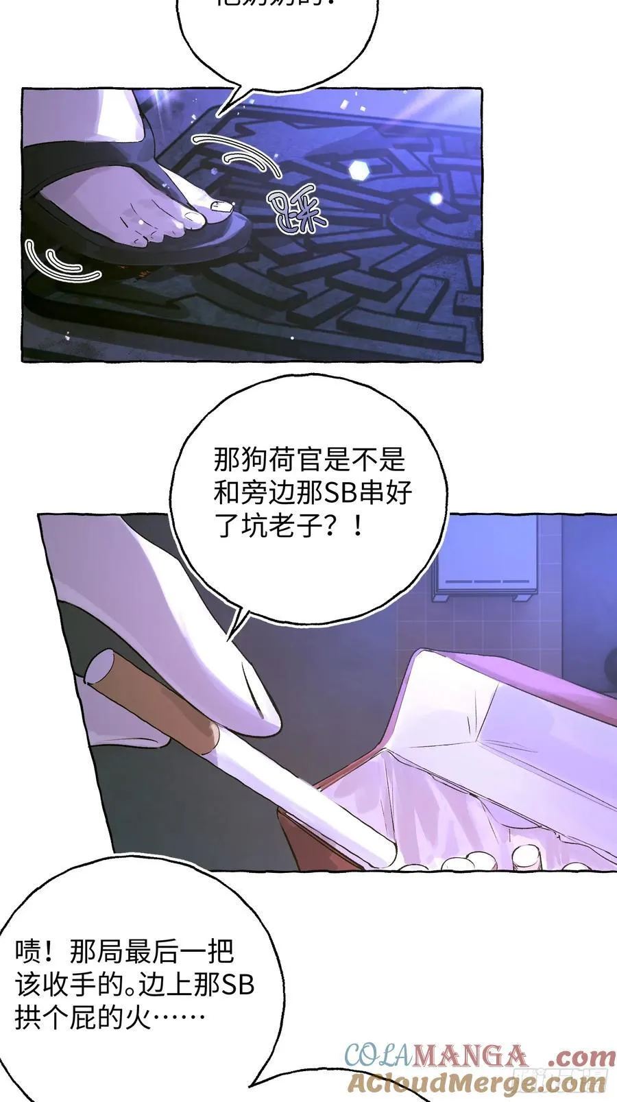 Ch.038 杀人考察 第4页