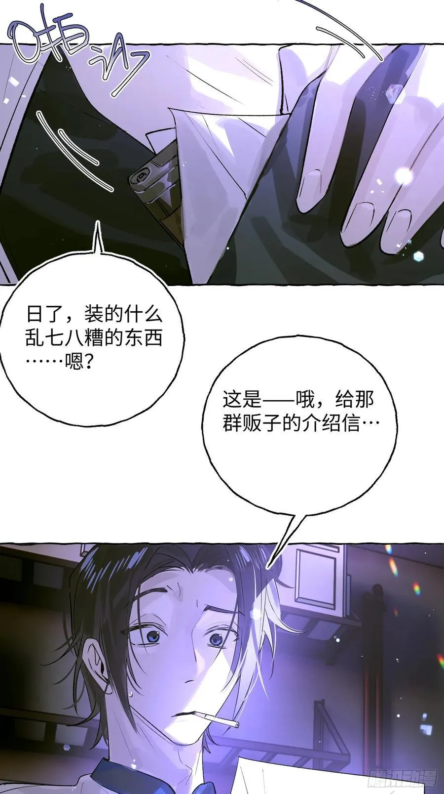 Ch.038 杀人考察 第6页
