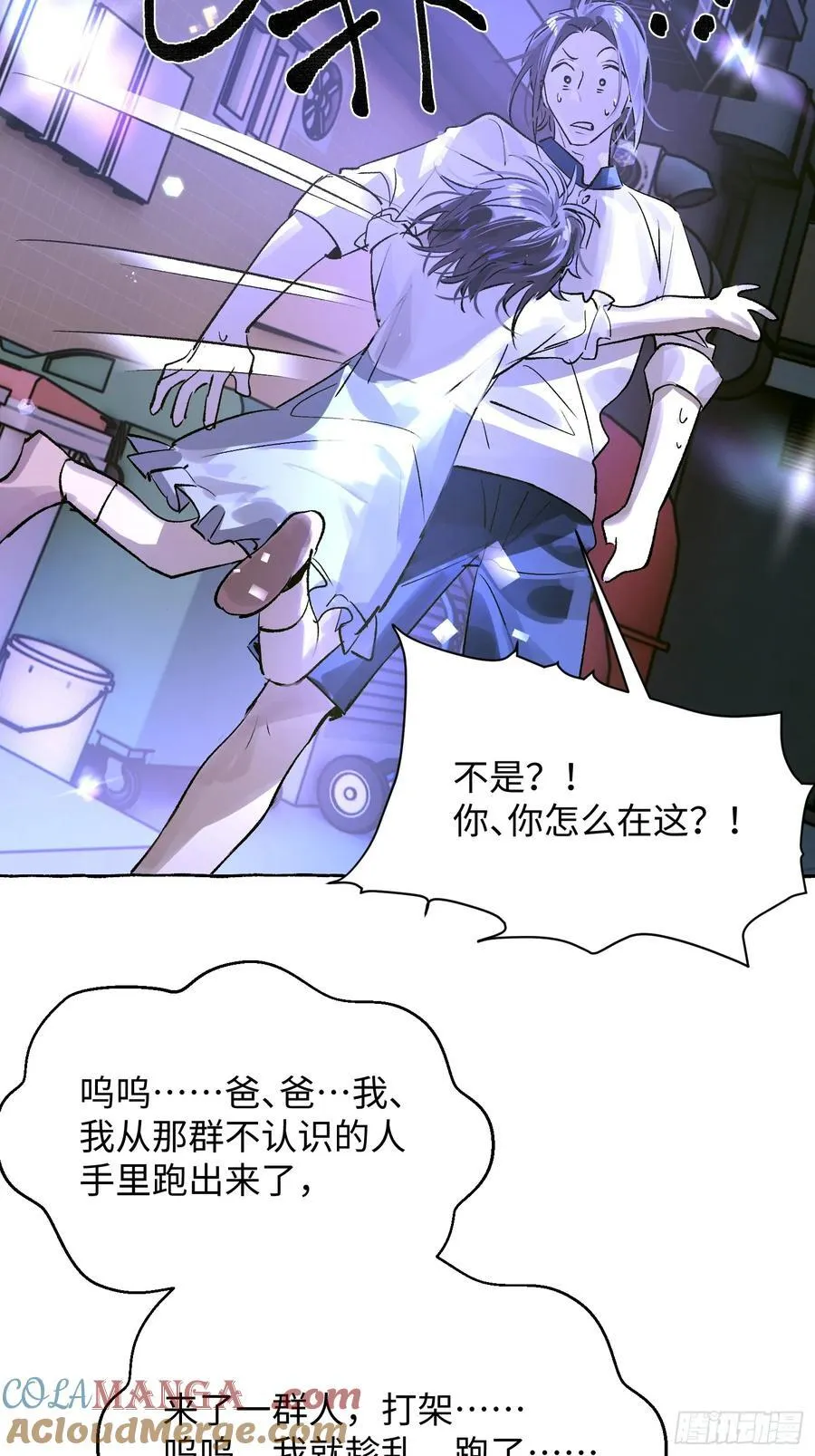 Ch.038 杀人考察 第13页