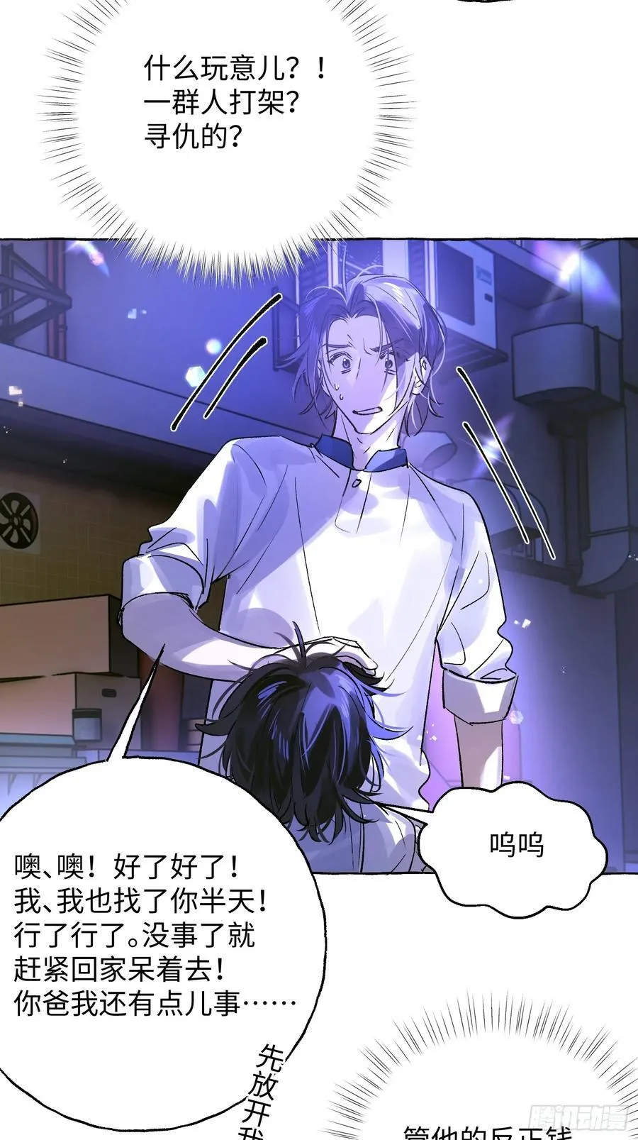 Ch.038 杀人考察 第15页