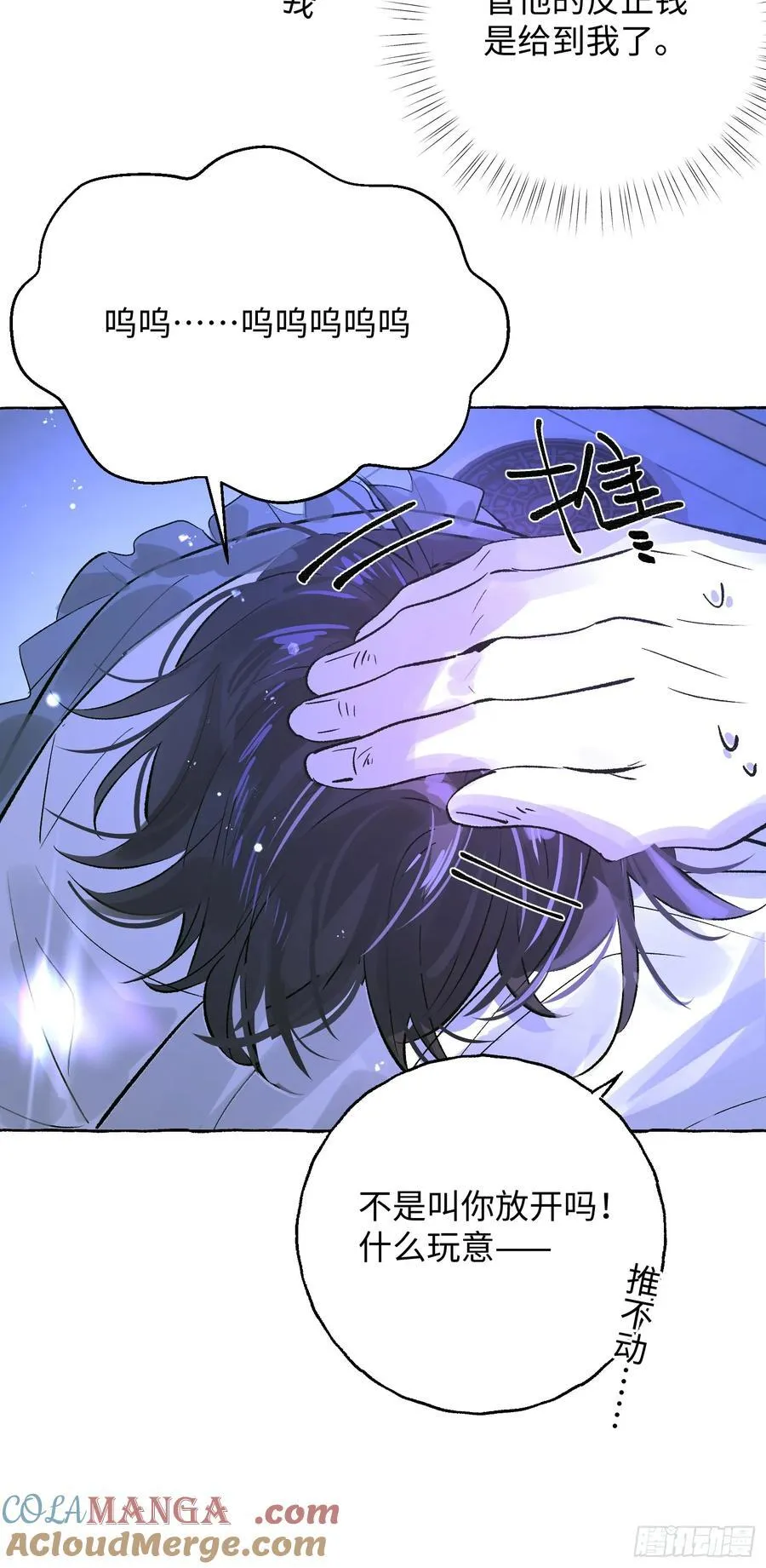 Ch.038 杀人考察 第16页