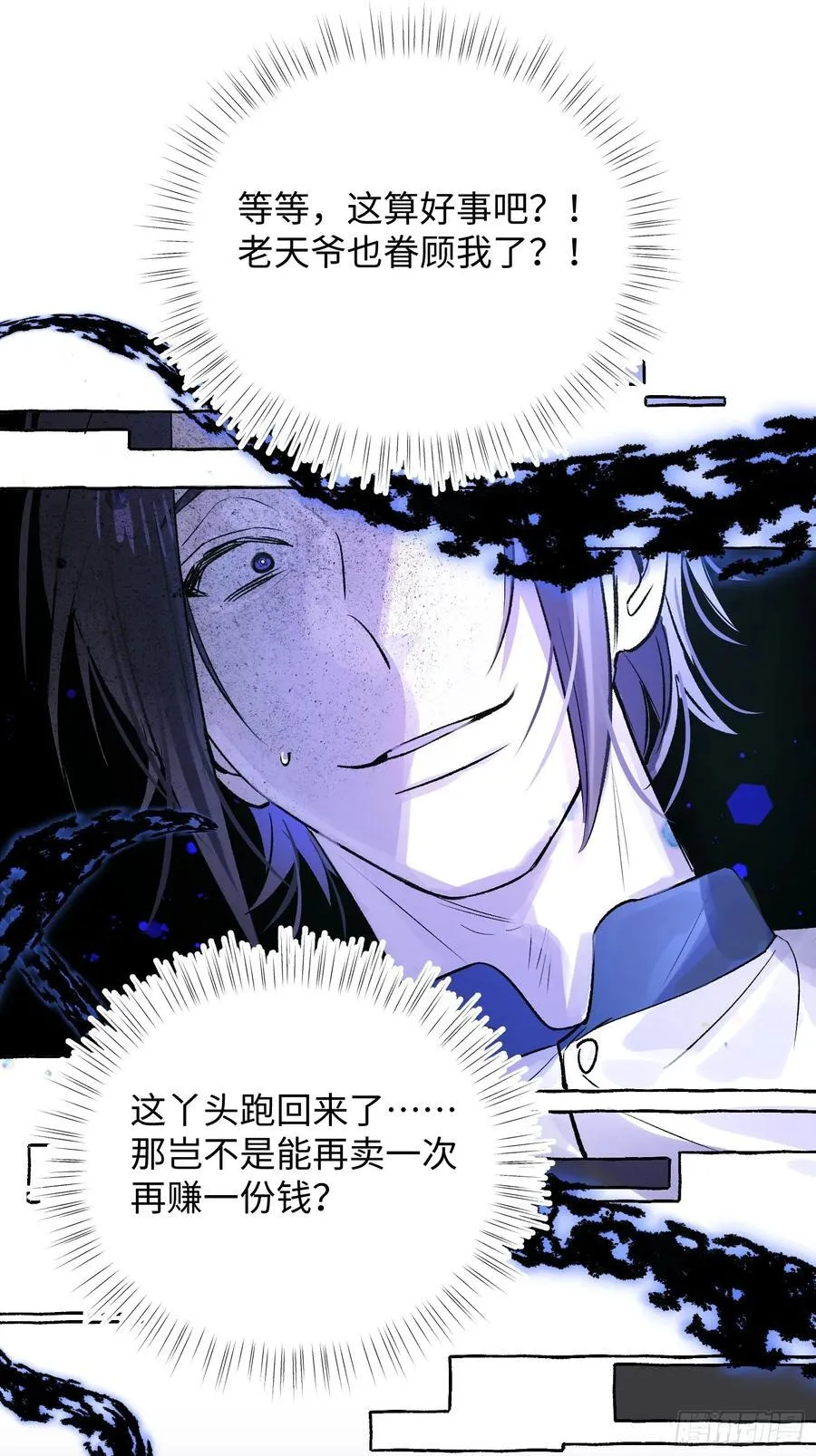 Ch.038 杀人考察 第17页