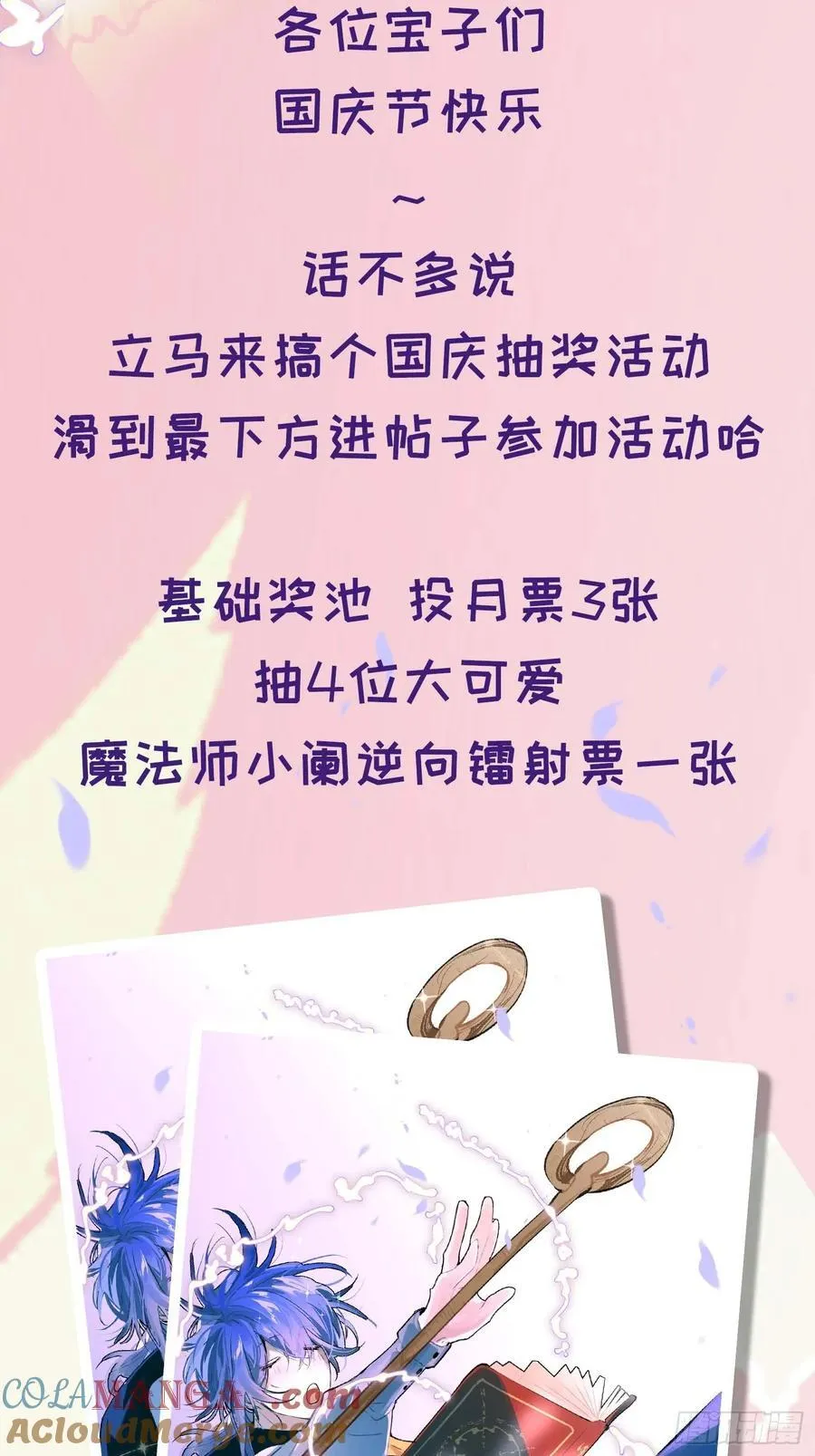 国庆抽奖活动 第3页