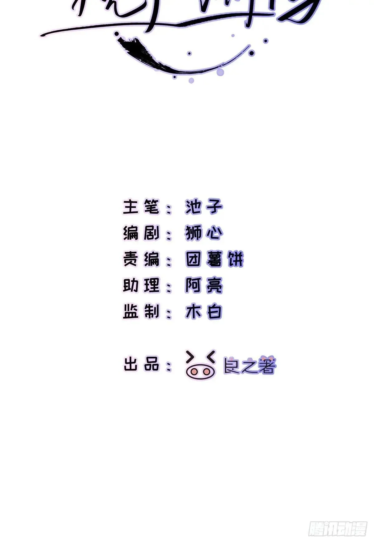 Ch.039 杀人考察 第3页