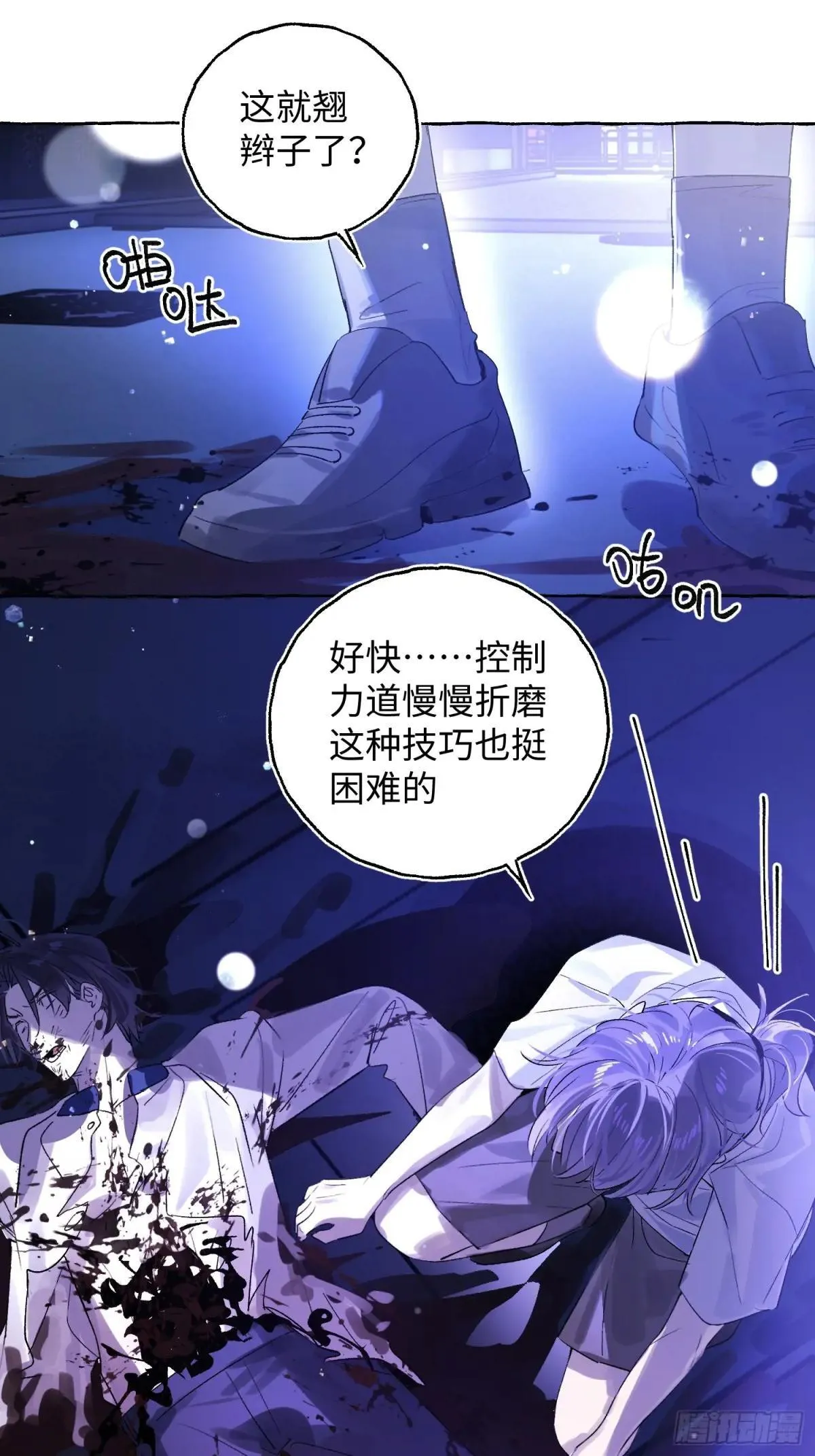 Ch.039 杀人考察 第4页