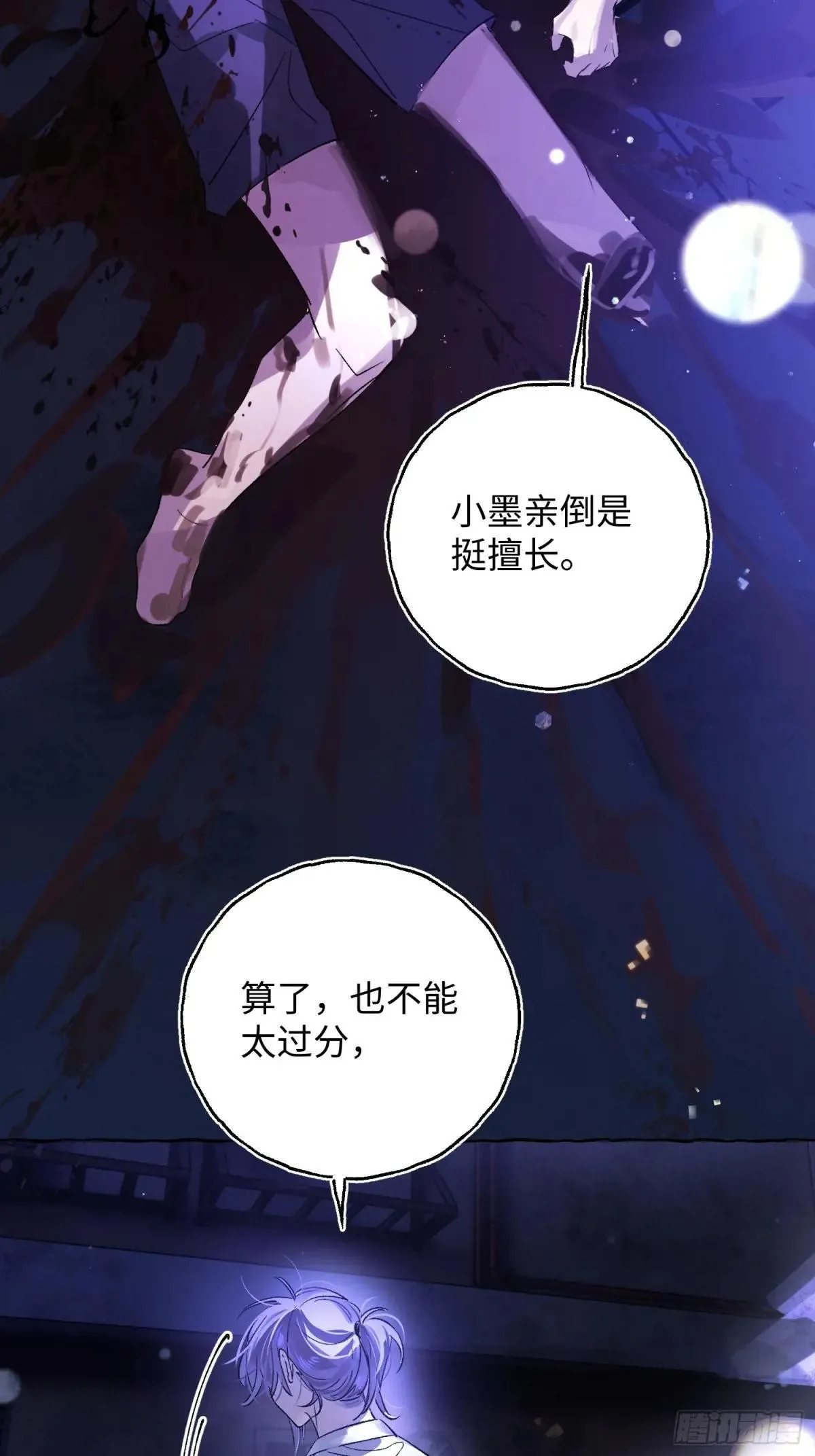 Ch.039 杀人考察 第5页
