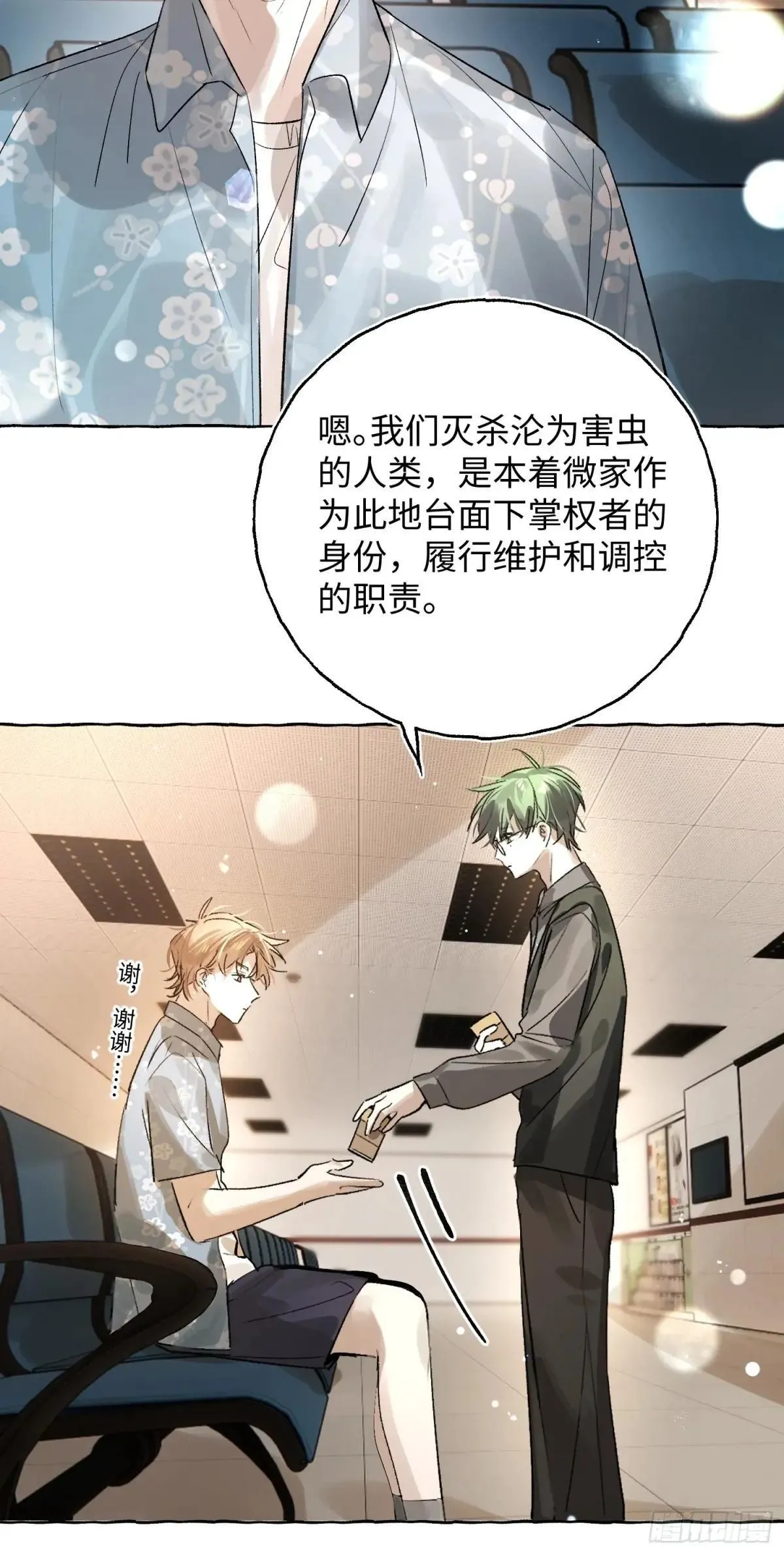 Ch.039 杀人考察 第9页