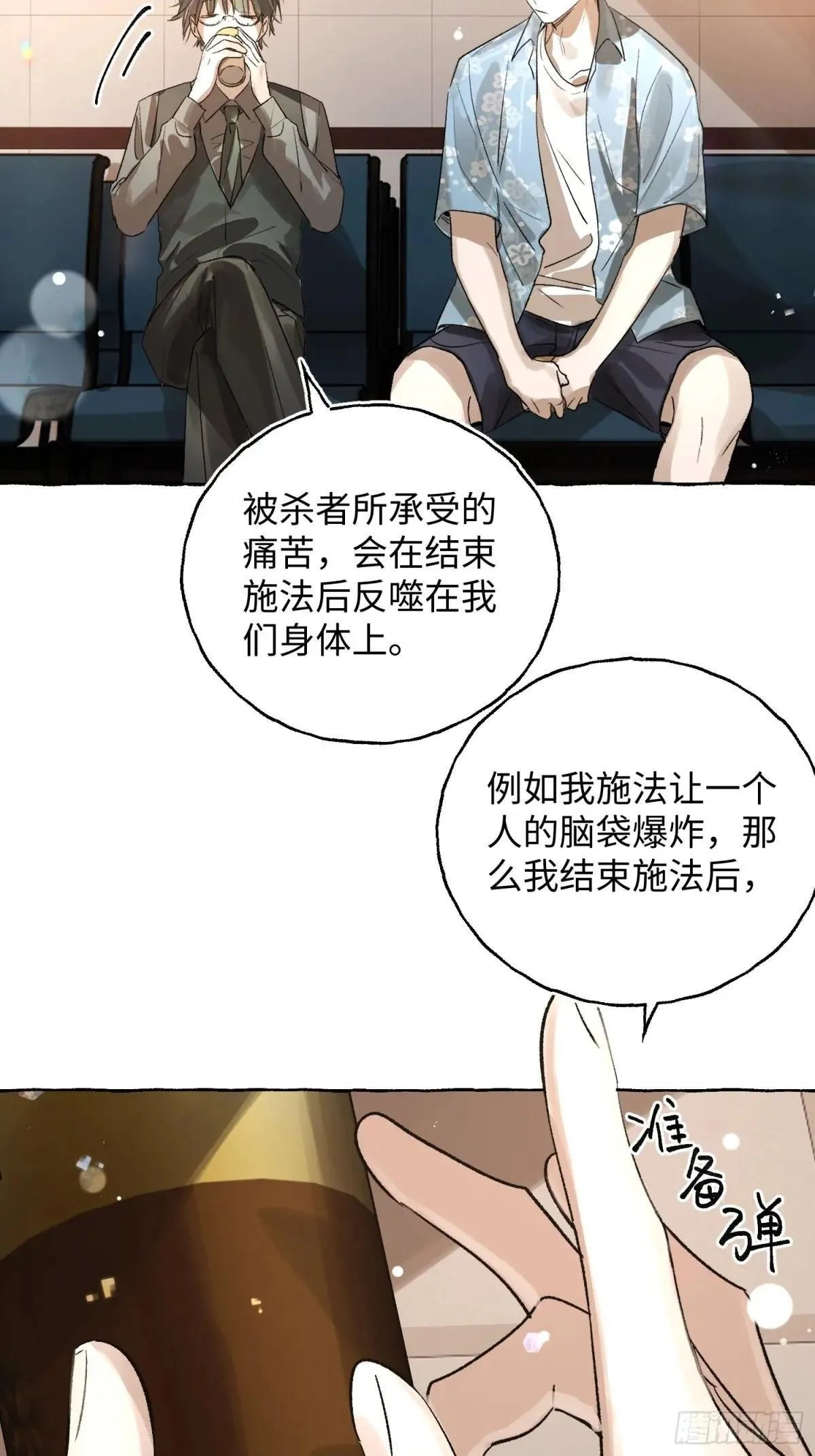 Ch.039 杀人考察 第11页