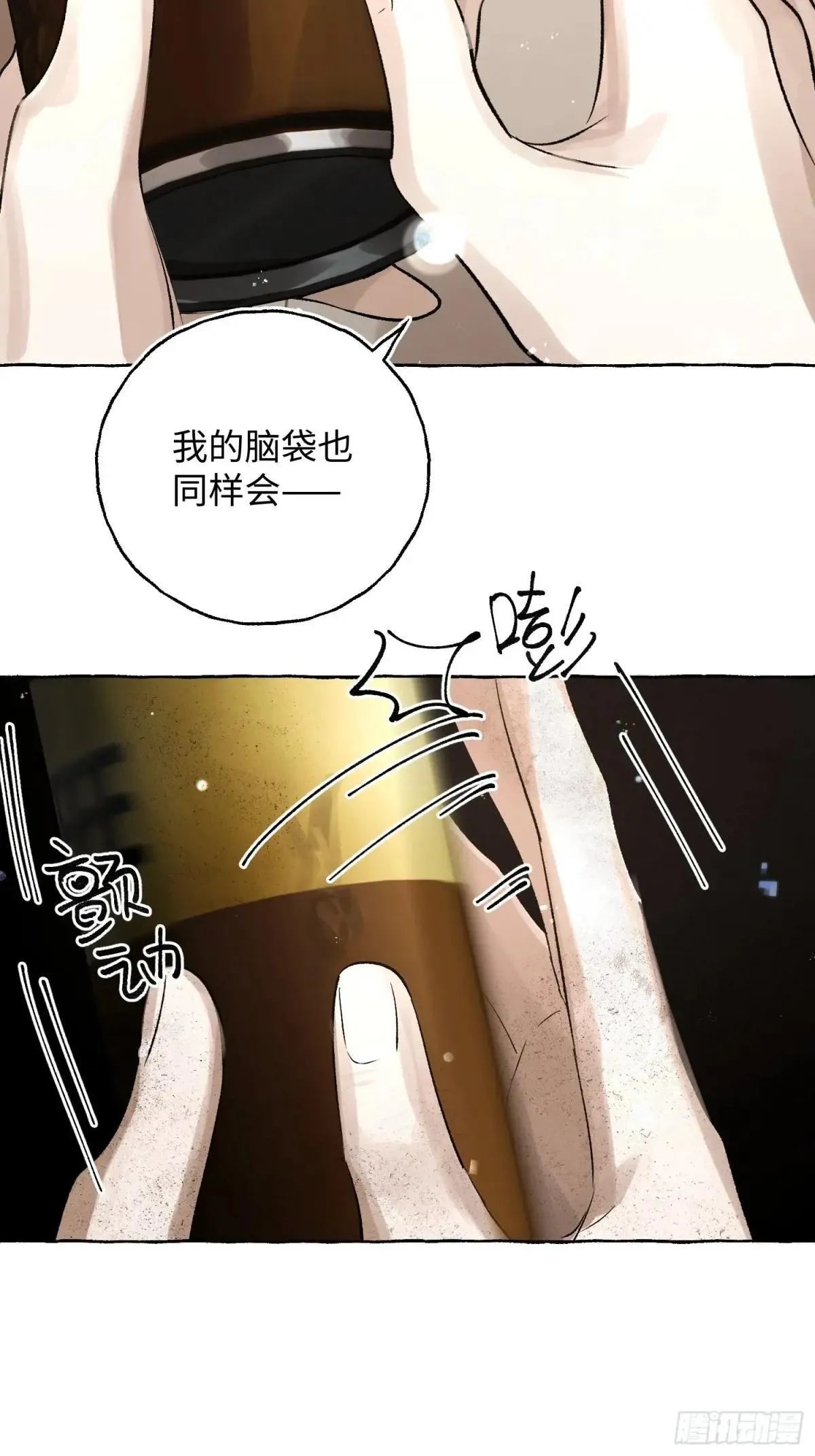 Ch.039 杀人考察 第12页