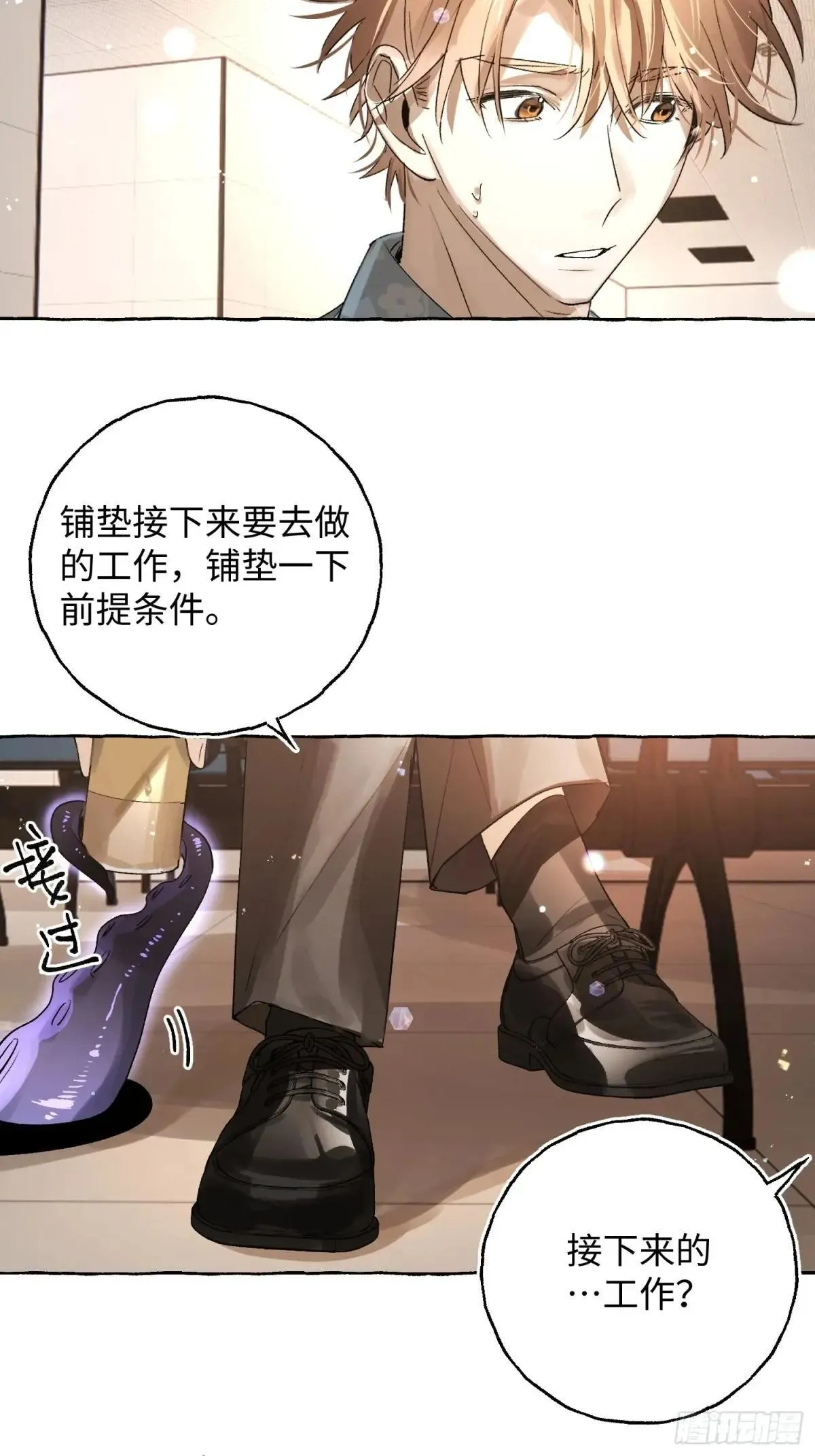 Ch.039 杀人考察 第14页
