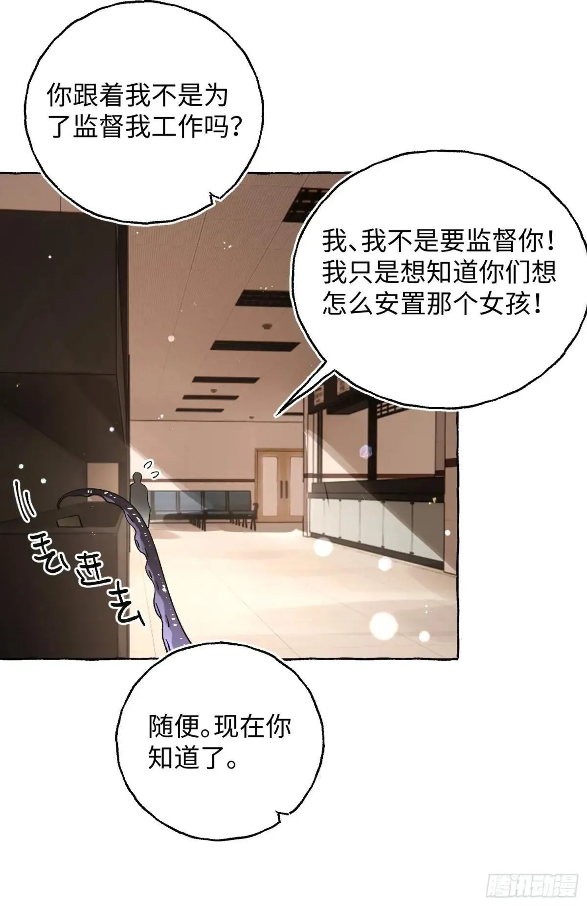 Ch.039 杀人考察 第15页
