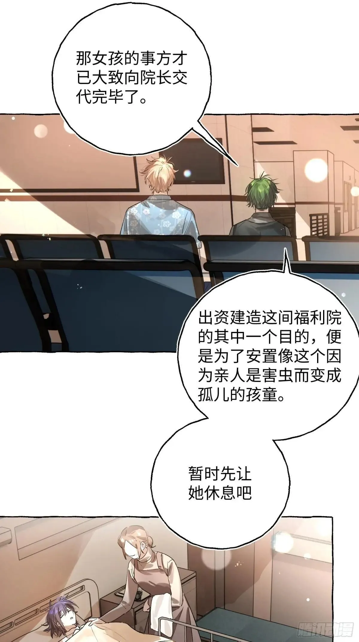 Ch.039 杀人考察 第16页