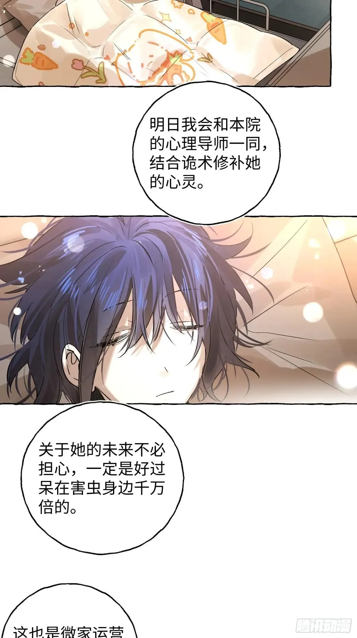 Ch.039 杀人考察 第17页