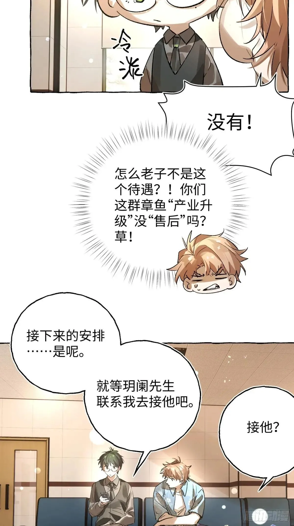 Ch.039 杀人考察 第19页