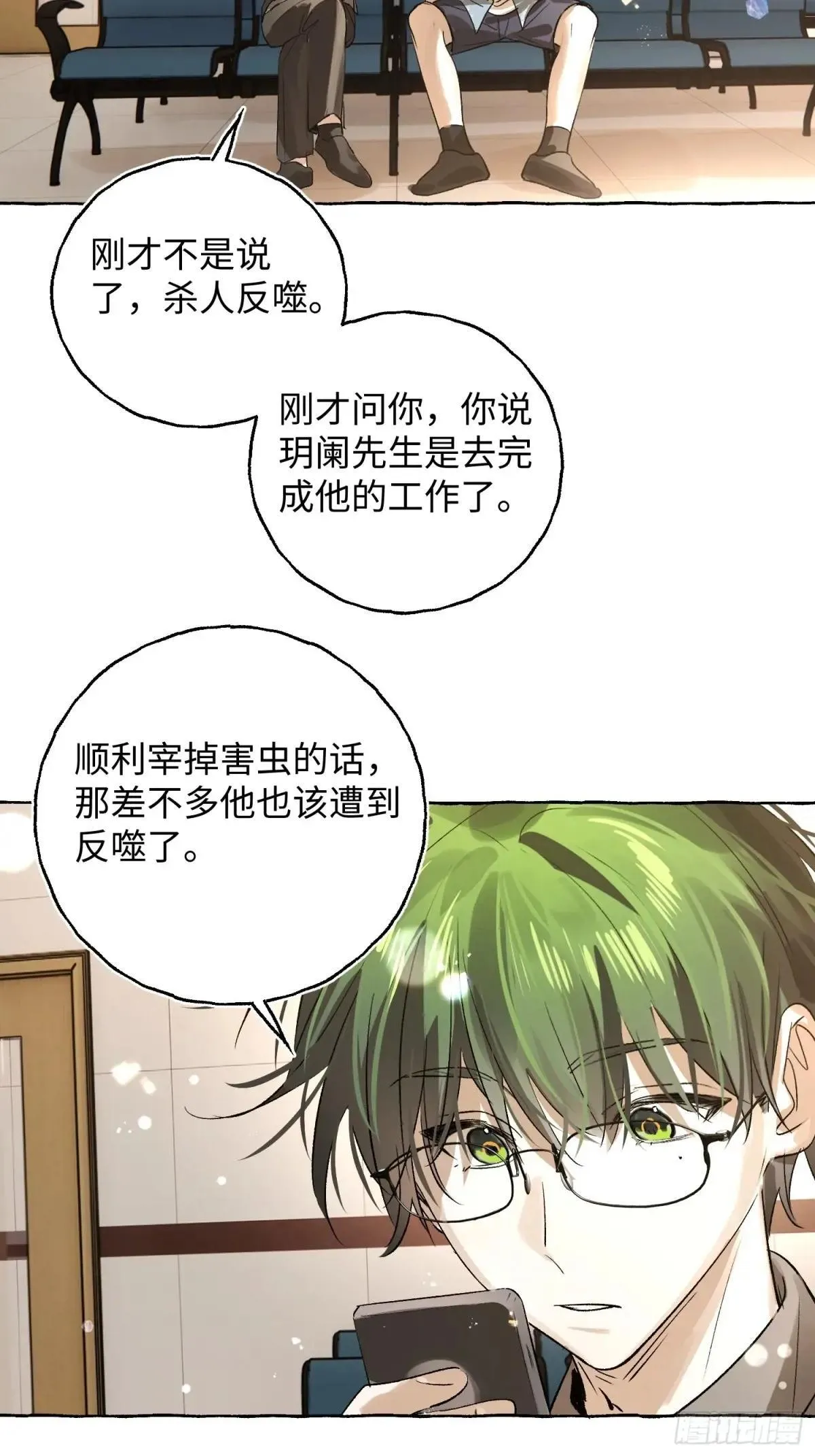Ch.039 杀人考察 第20页