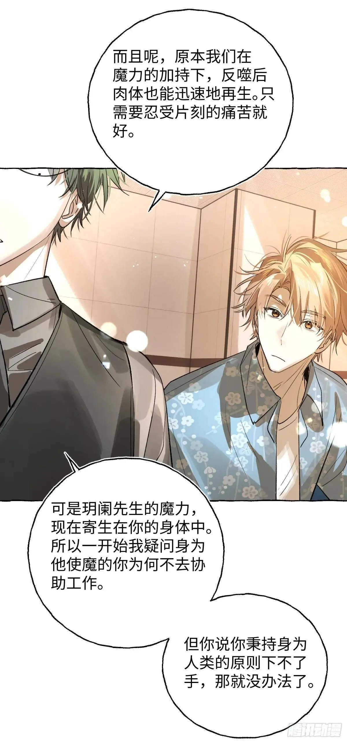 Ch.039 杀人考察 第21页