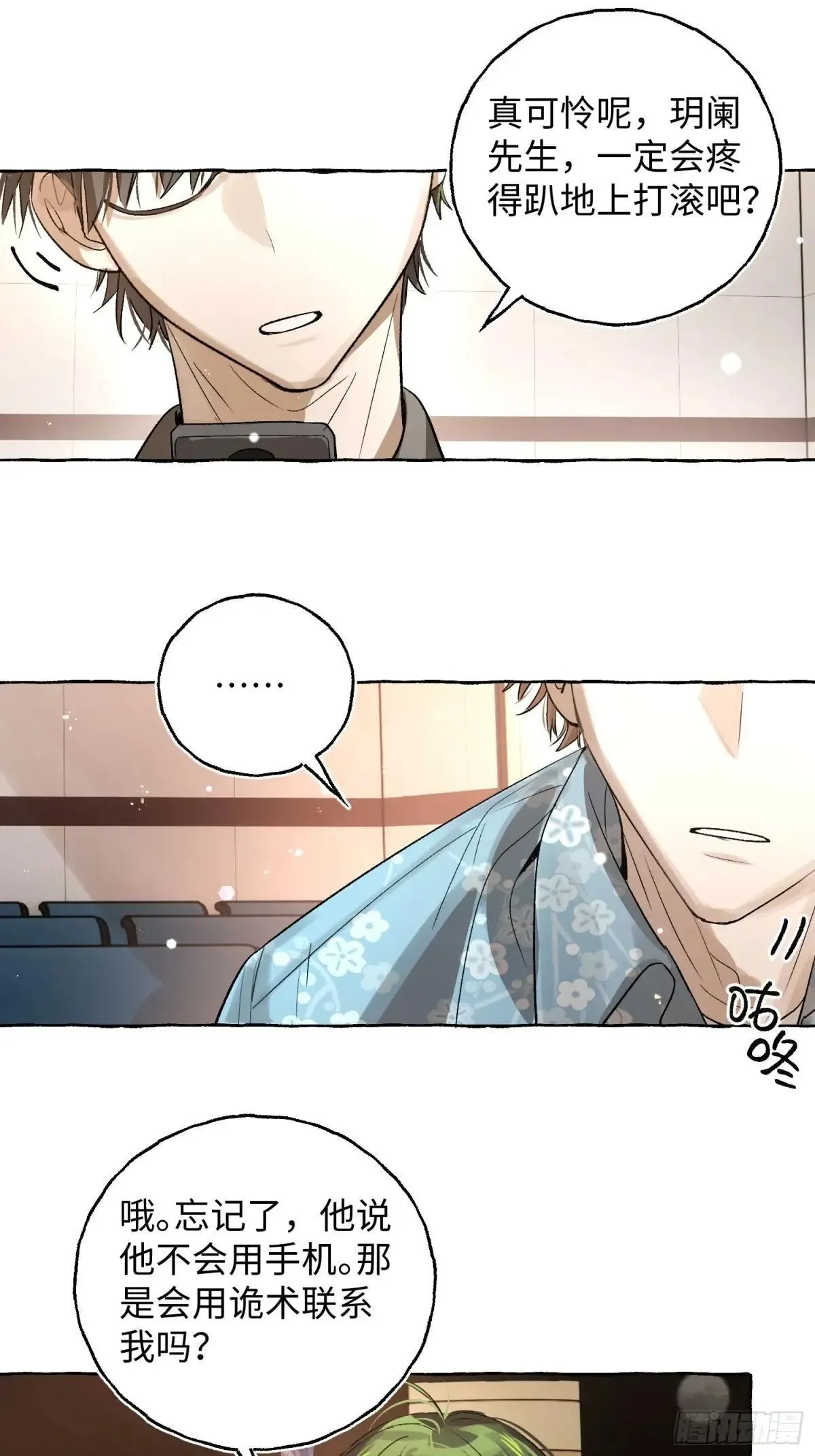 Ch.039 杀人考察 第22页