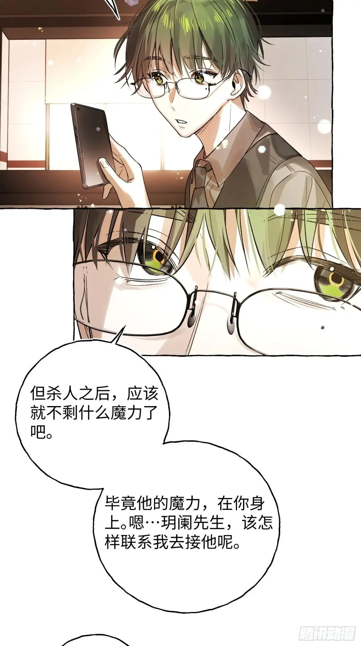 Ch.039 杀人考察 第23页
