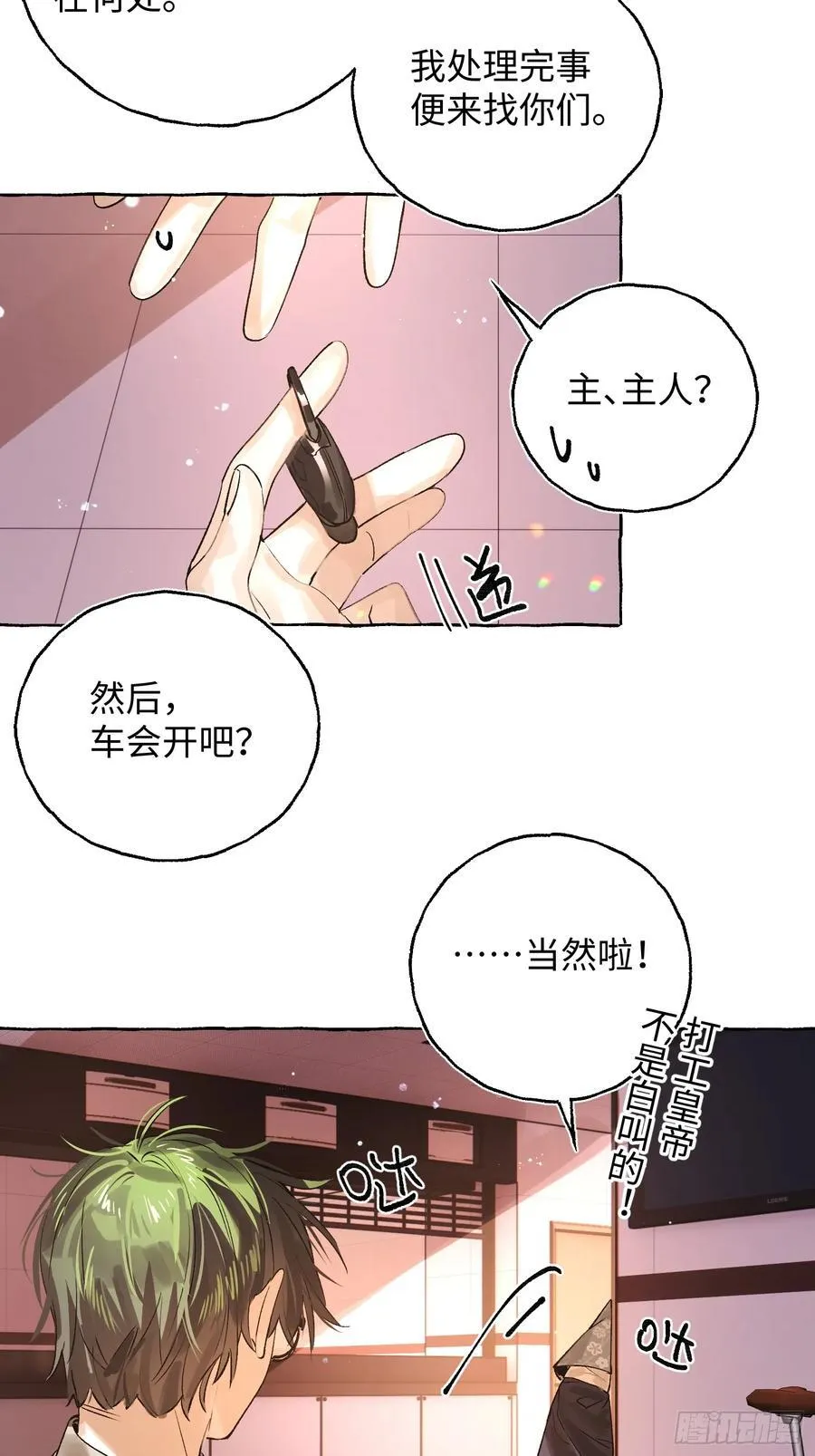 Ch.040 杀人考察 第11页