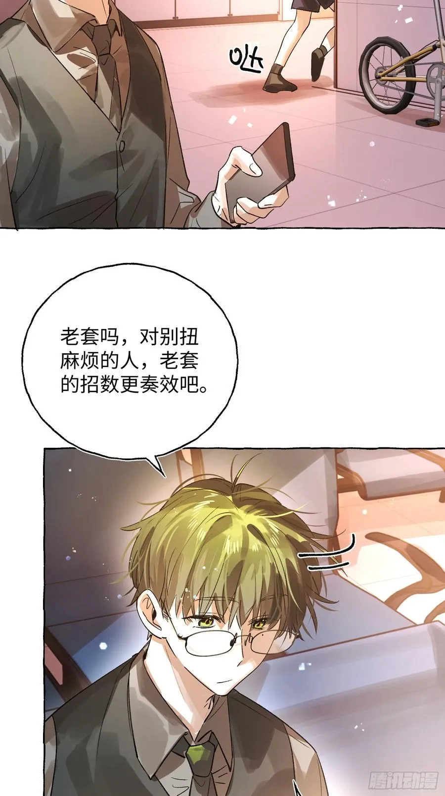Ch.040 杀人考察 第12页
