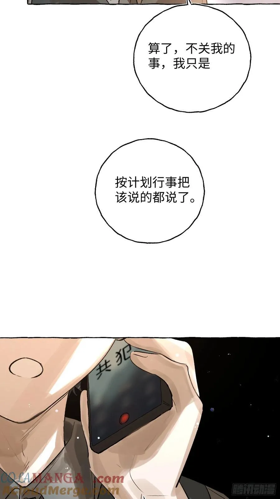 Ch.040 杀人考察 第13页