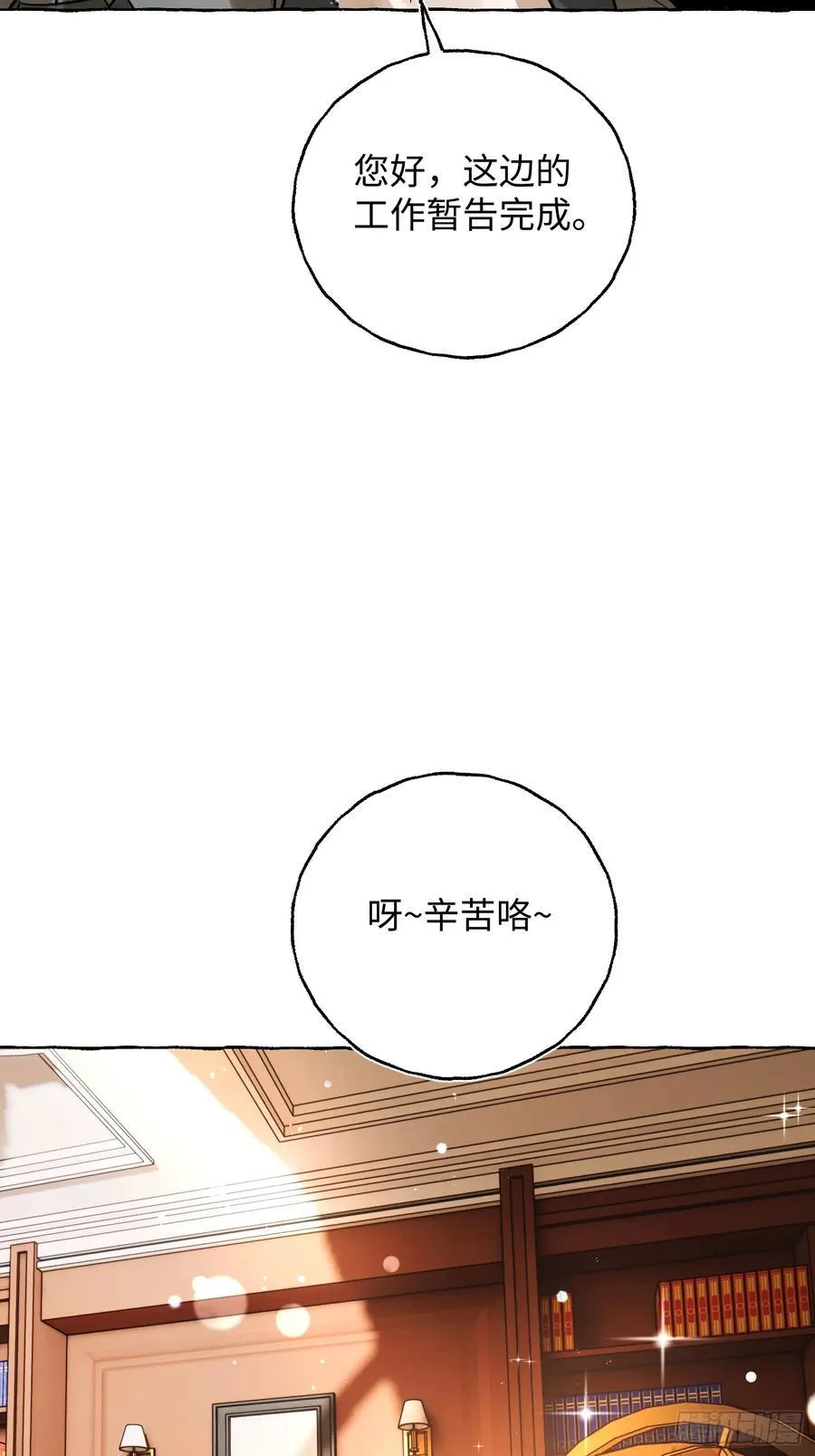 Ch.040 杀人考察 第14页