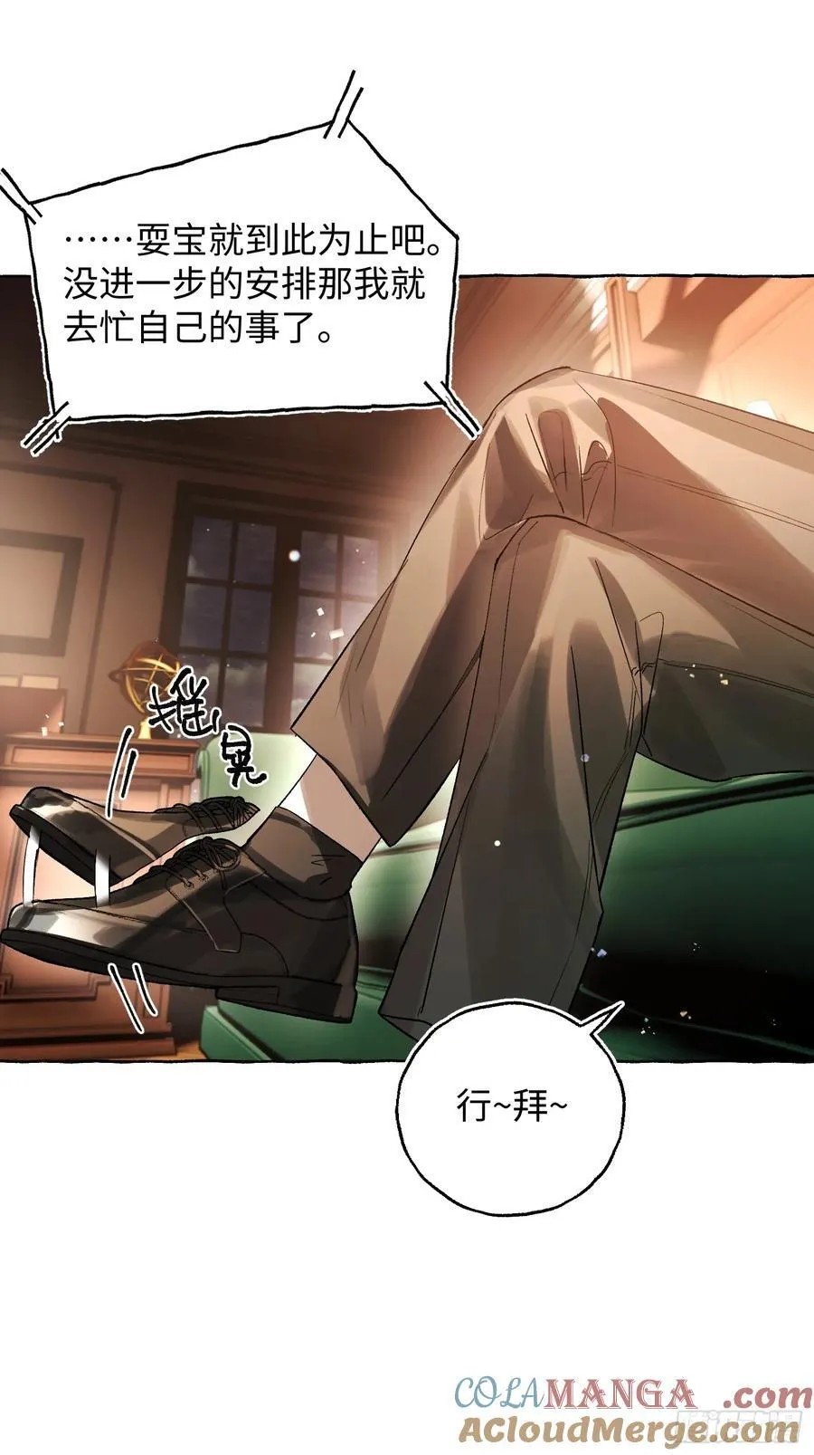 Ch.040 杀人考察 第16页