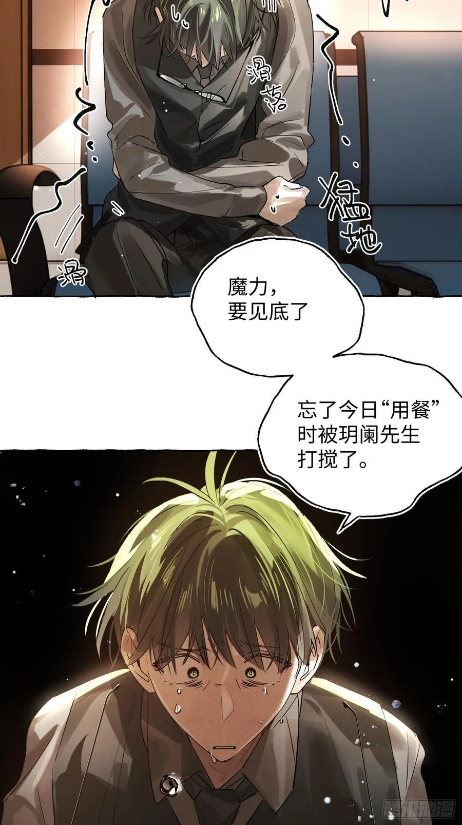 Ch.040 杀人考察 第20页