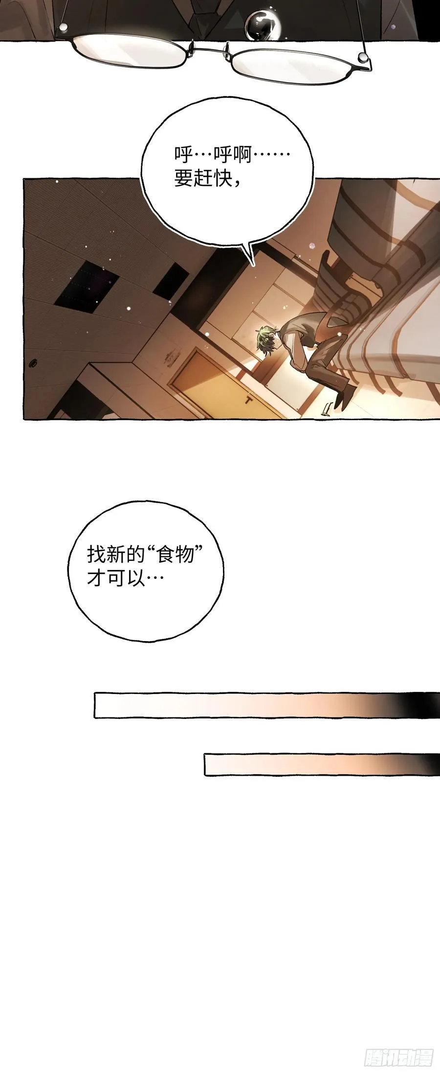 Ch.040 杀人考察 第21页
