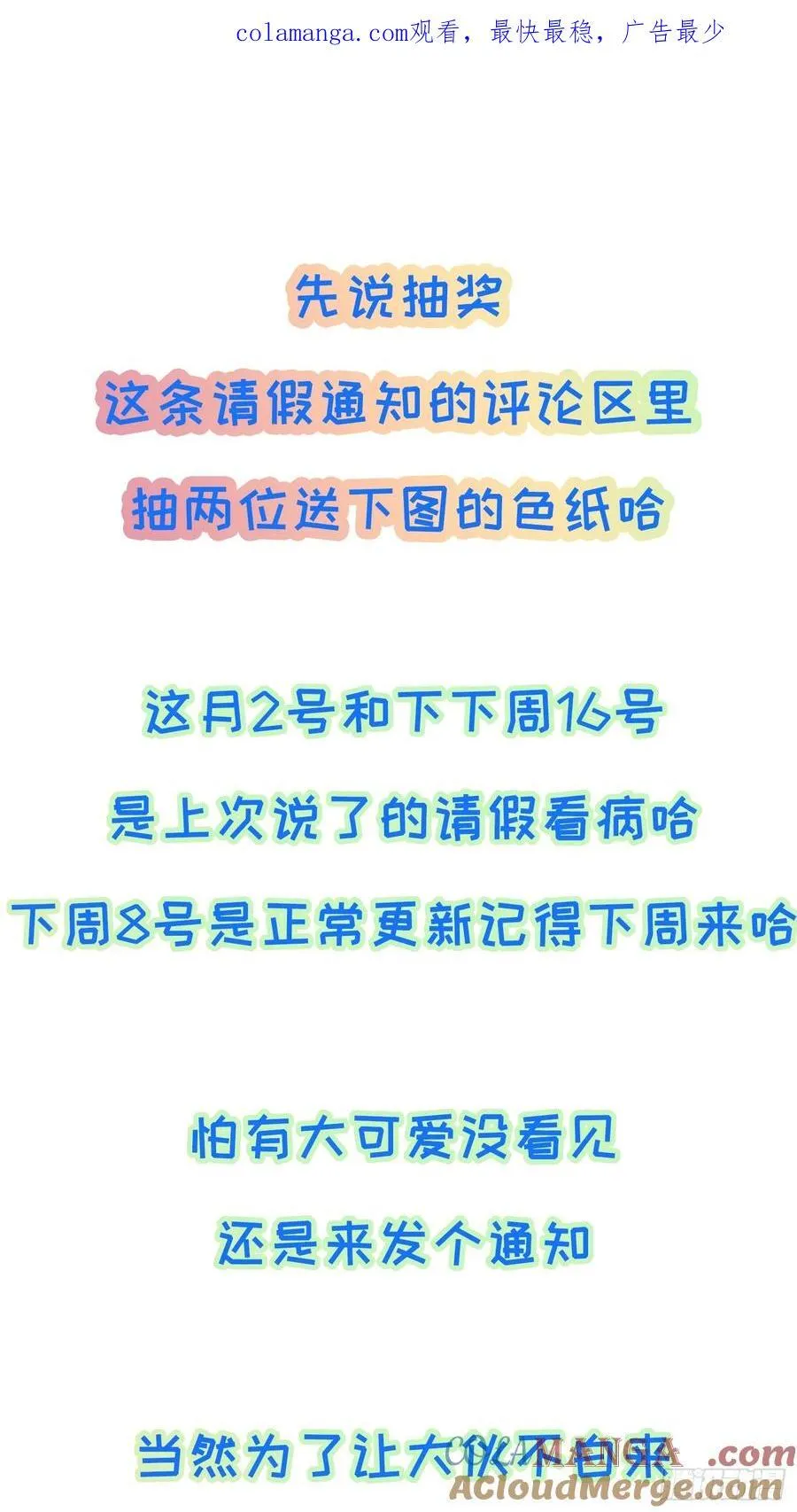 请假and抽奖通知 第1页