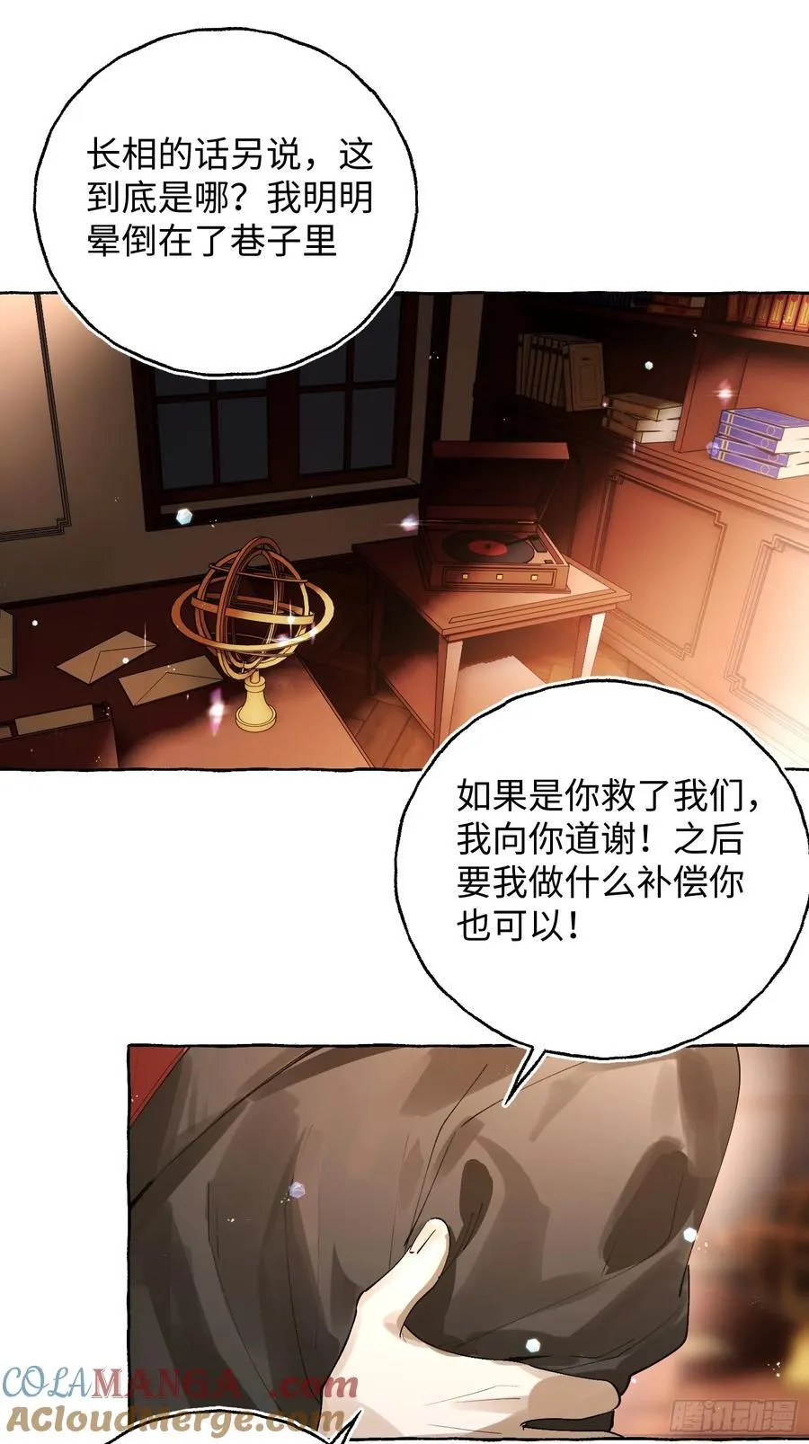 Ch.042 螺旋升温 第3页