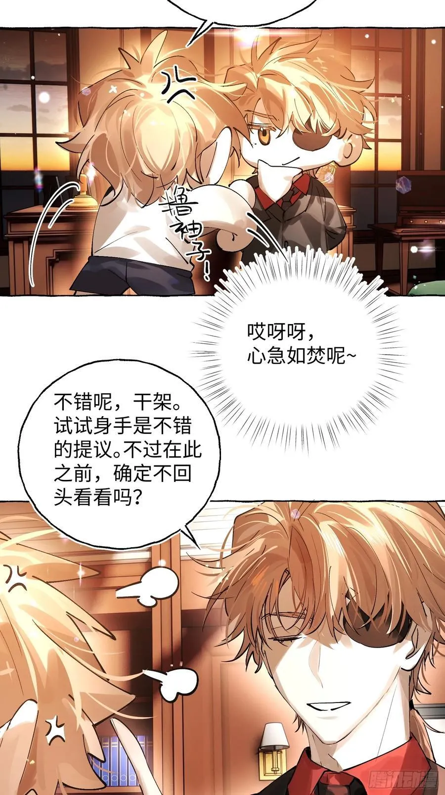 Ch.042 螺旋升温 第6页