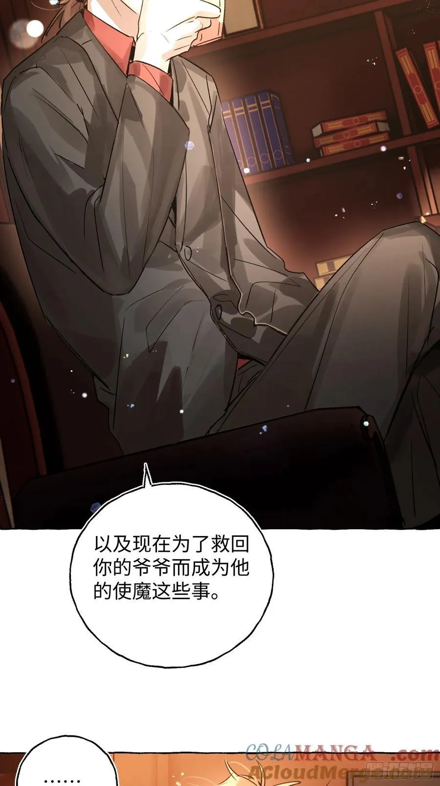 Ch.043 螺旋升温 第4页