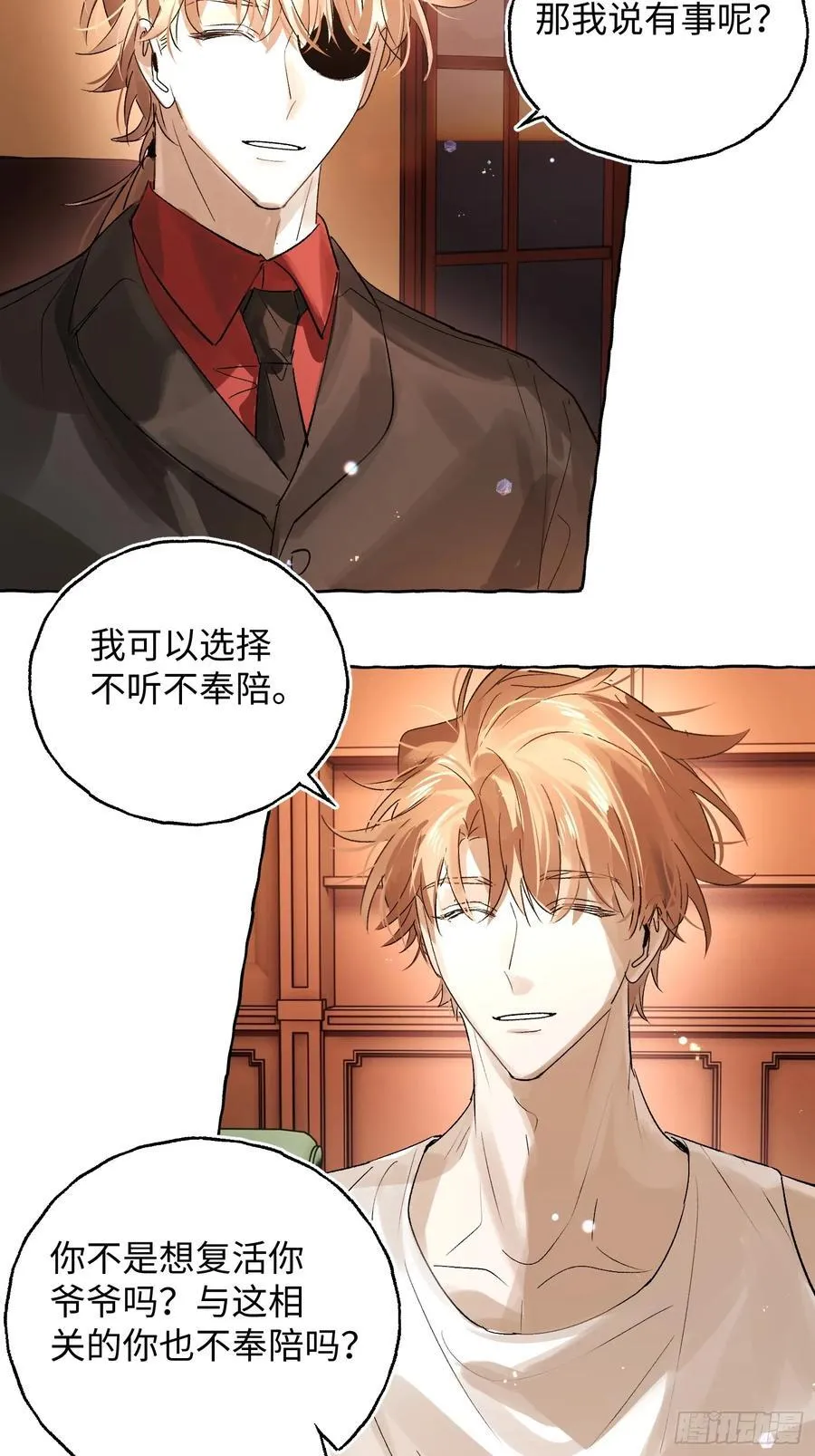 Ch.043 螺旋升温 第11页