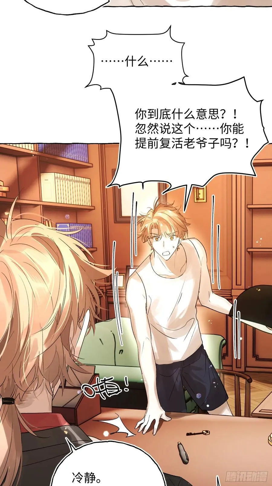 Ch.043 螺旋升温 第12页