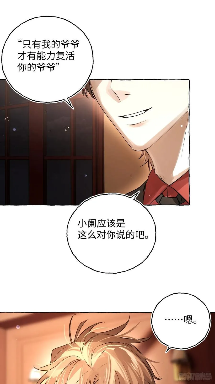 Ch.043 螺旋升温 第17页