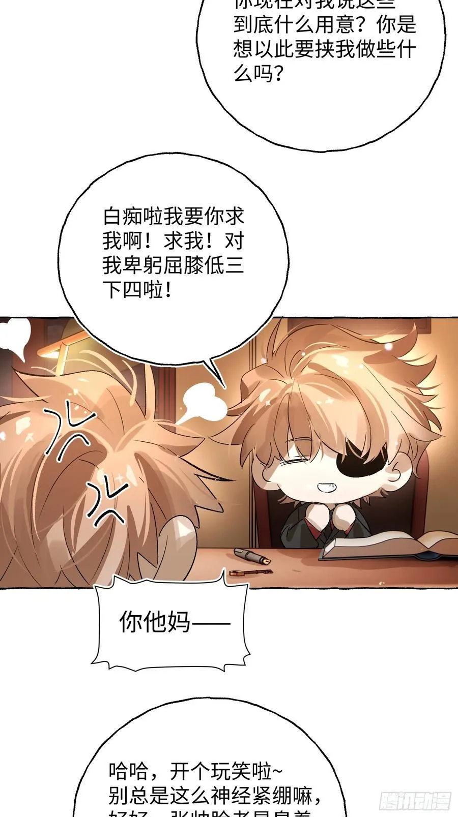 Ch.043 螺旋升温 第20页