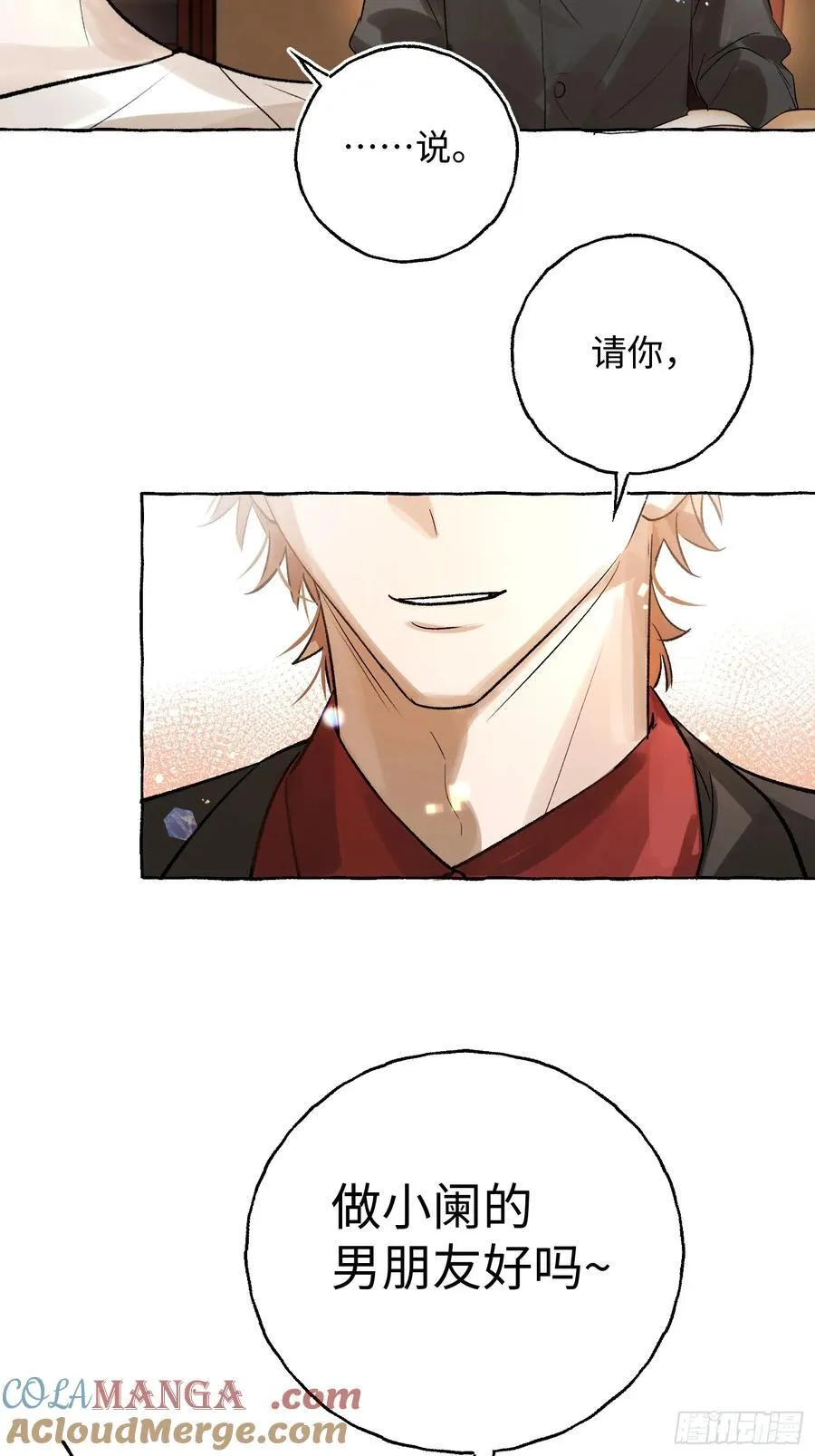 Ch.043 螺旋升温 第22页