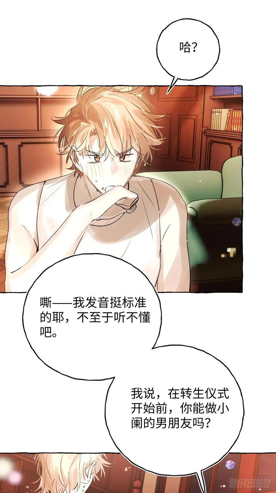 Ch.043 螺旋升温 第24页