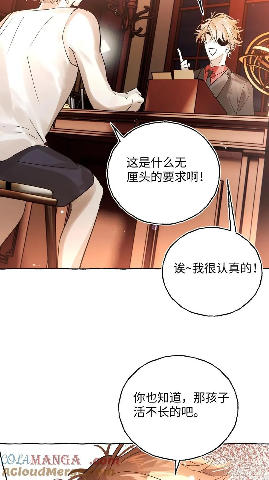 Ch.043 螺旋升温 第25页